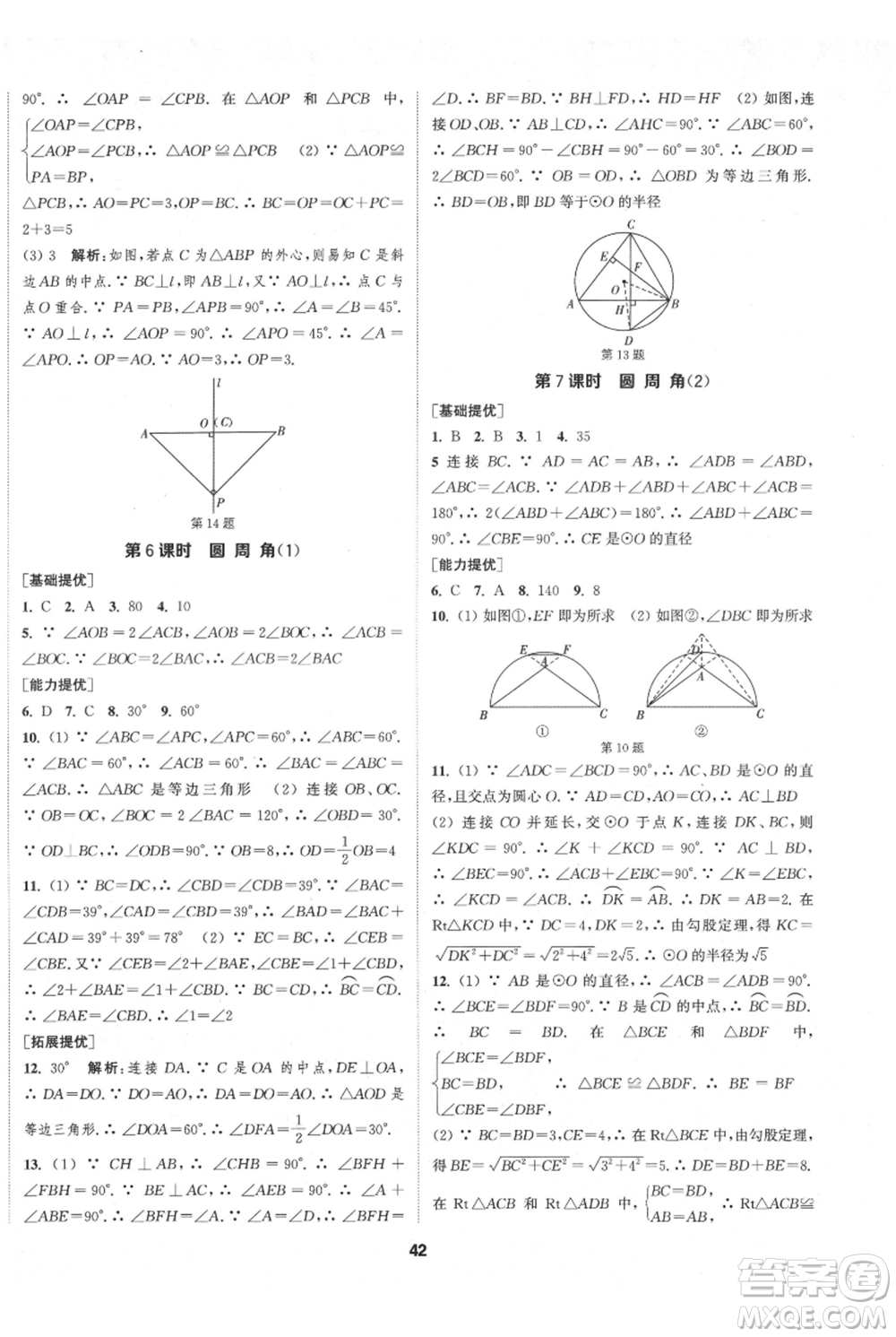 南京大學(xué)出版社2021提優(yōu)訓(xùn)練課課練九年級(jí)上冊(cè)數(shù)學(xué)江蘇版徐州專版參考答案