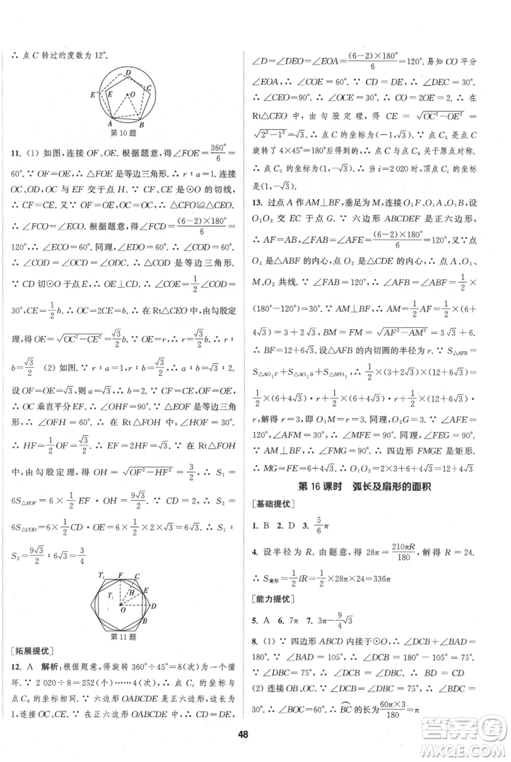 南京大學(xué)出版社2021提優(yōu)訓(xùn)練課課練九年級(jí)上冊(cè)數(shù)學(xué)江蘇版徐州專版參考答案