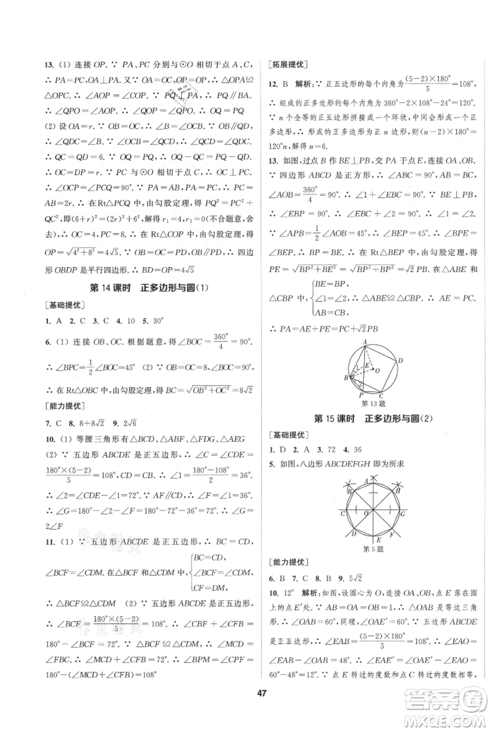 南京大學(xué)出版社2021提優(yōu)訓(xùn)練課課練九年級(jí)上冊(cè)數(shù)學(xué)江蘇版徐州專版參考答案