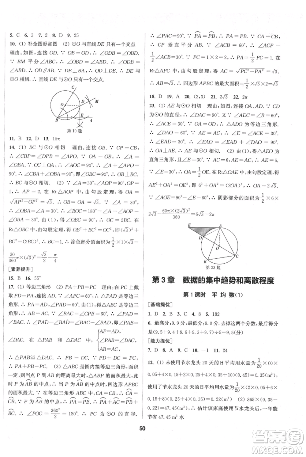 南京大學(xué)出版社2021提優(yōu)訓(xùn)練課課練九年級(jí)上冊(cè)數(shù)學(xué)江蘇版徐州專版參考答案