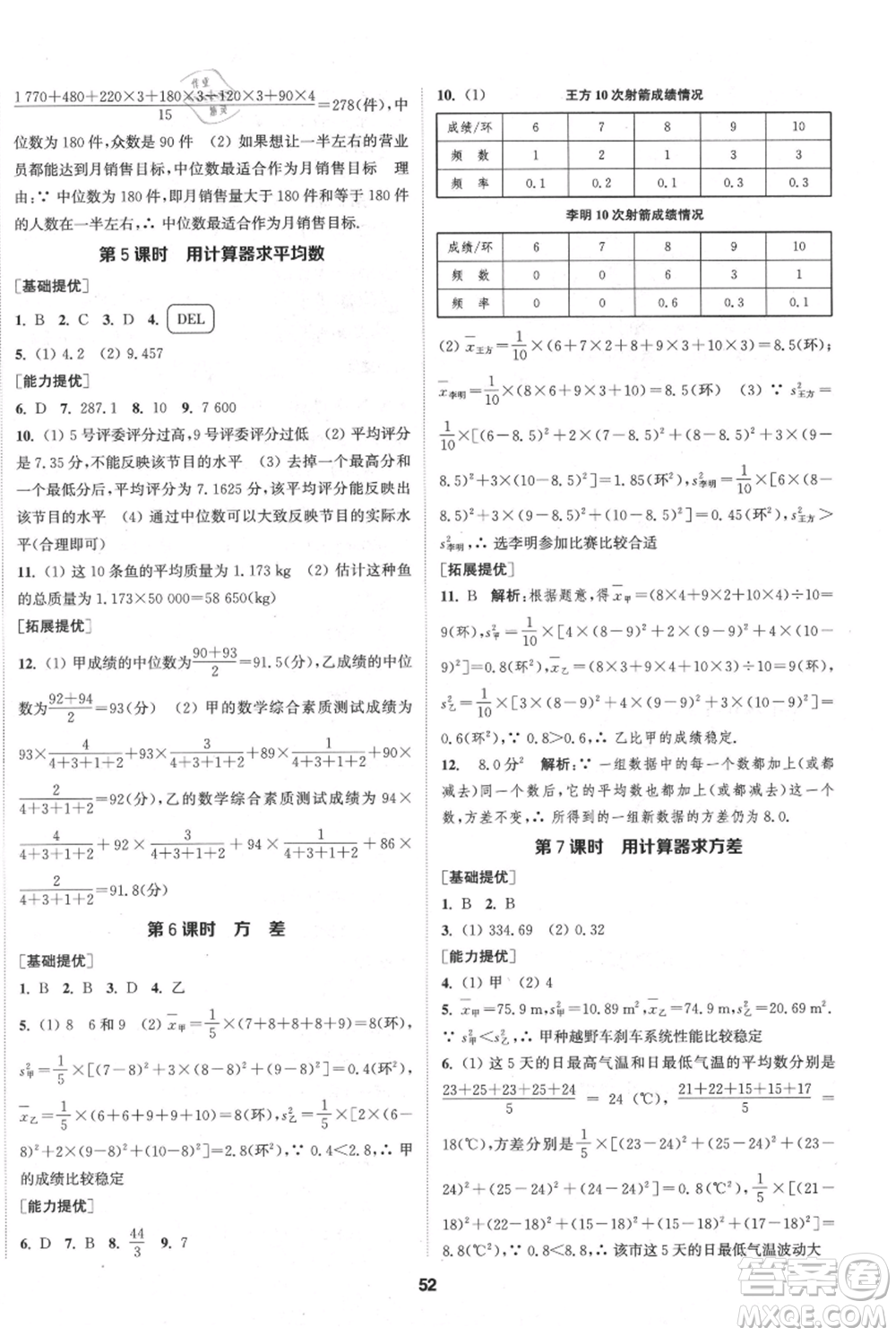 南京大學(xué)出版社2021提優(yōu)訓(xùn)練課課練九年級(jí)上冊(cè)數(shù)學(xué)江蘇版徐州專版參考答案