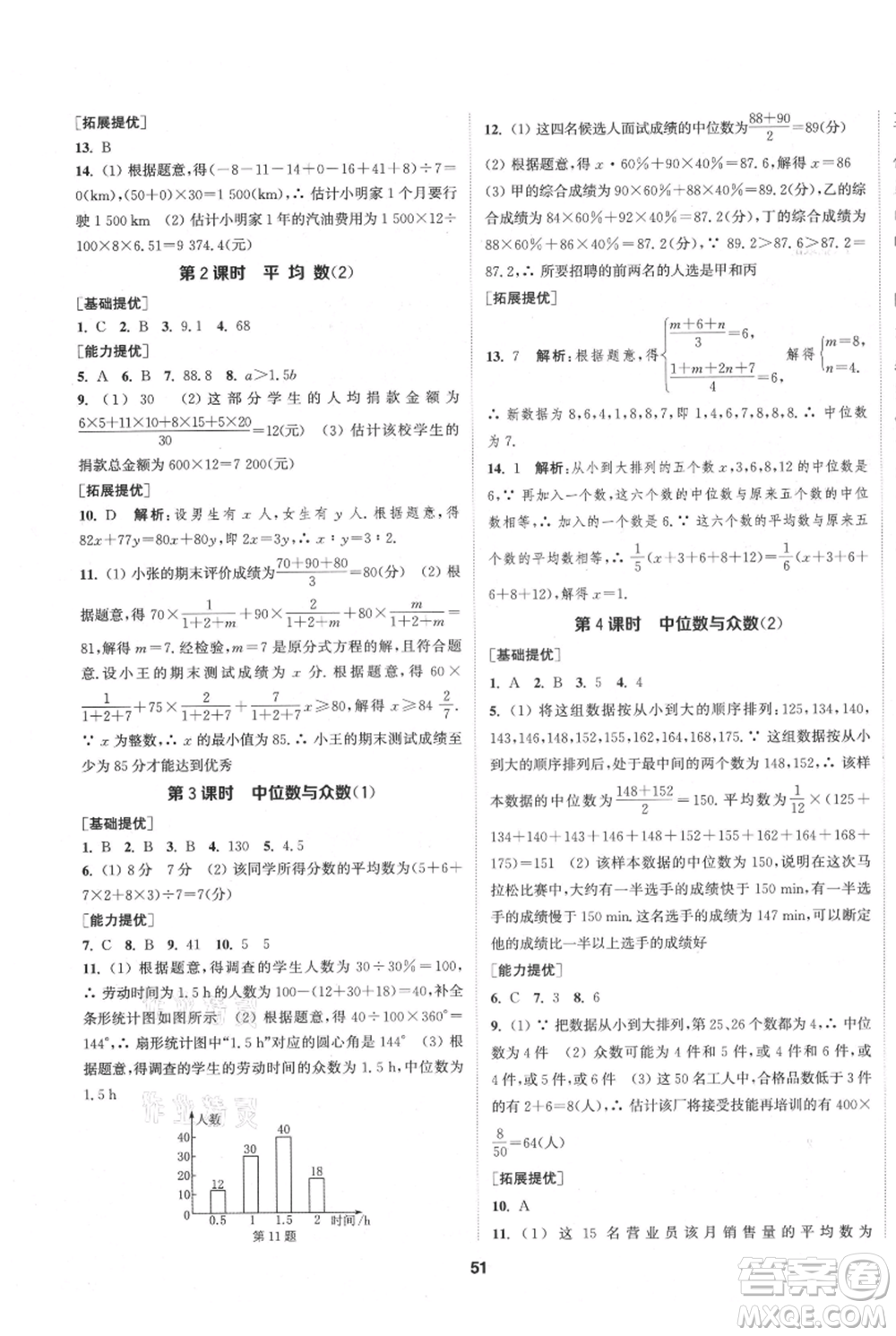 南京大學(xué)出版社2021提優(yōu)訓(xùn)練課課練九年級(jí)上冊(cè)數(shù)學(xué)江蘇版徐州專版參考答案