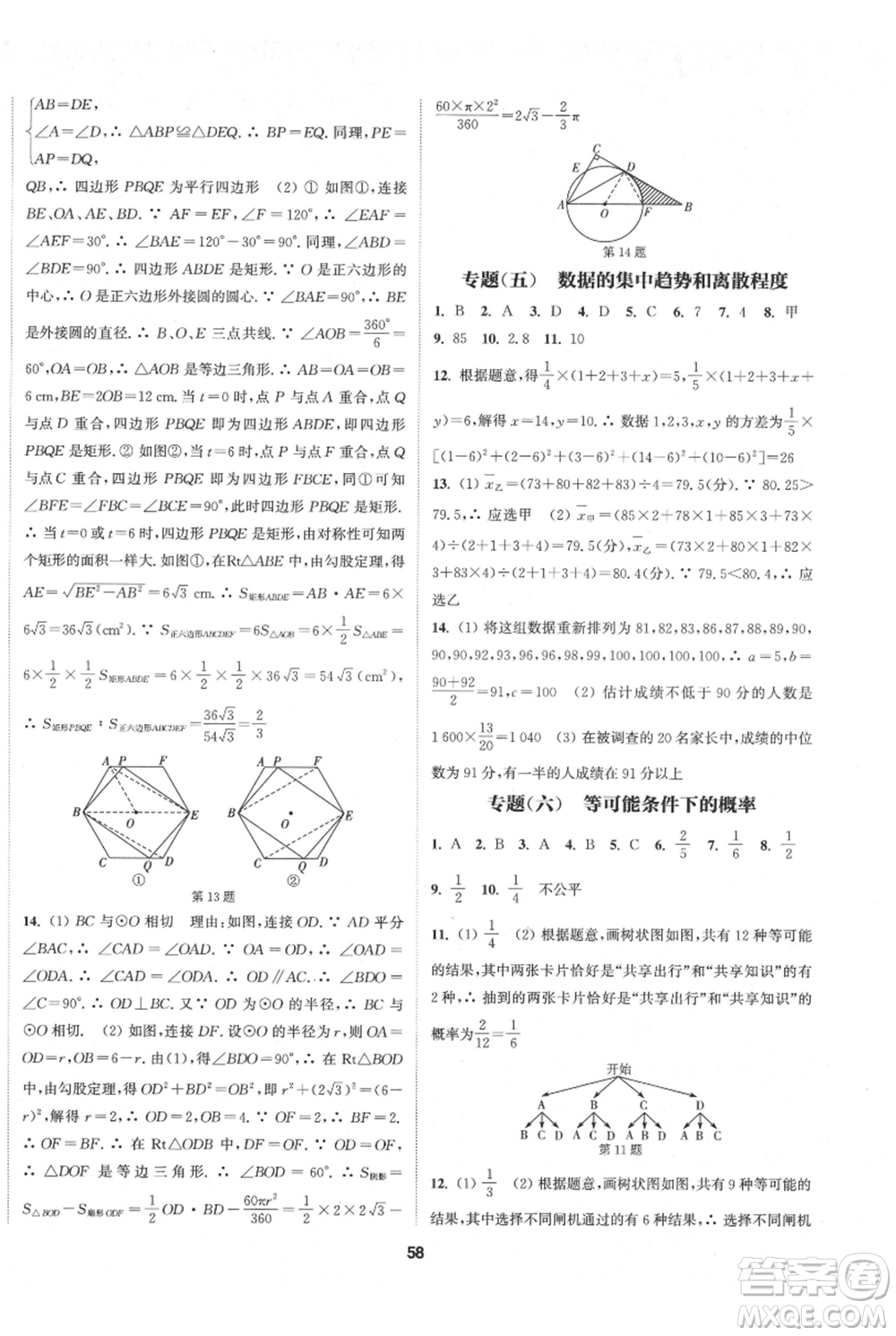 南京大學(xué)出版社2021提優(yōu)訓(xùn)練課課練九年級(jí)上冊(cè)數(shù)學(xué)江蘇版徐州專版參考答案