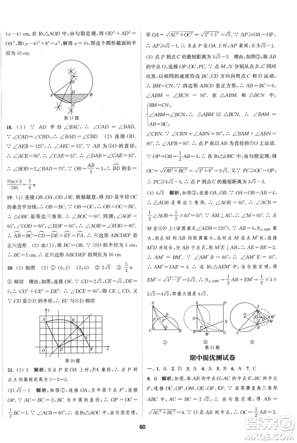 南京大學(xué)出版社2021提優(yōu)訓(xùn)練課課練九年級(jí)上冊(cè)數(shù)學(xué)江蘇版徐州專版參考答案