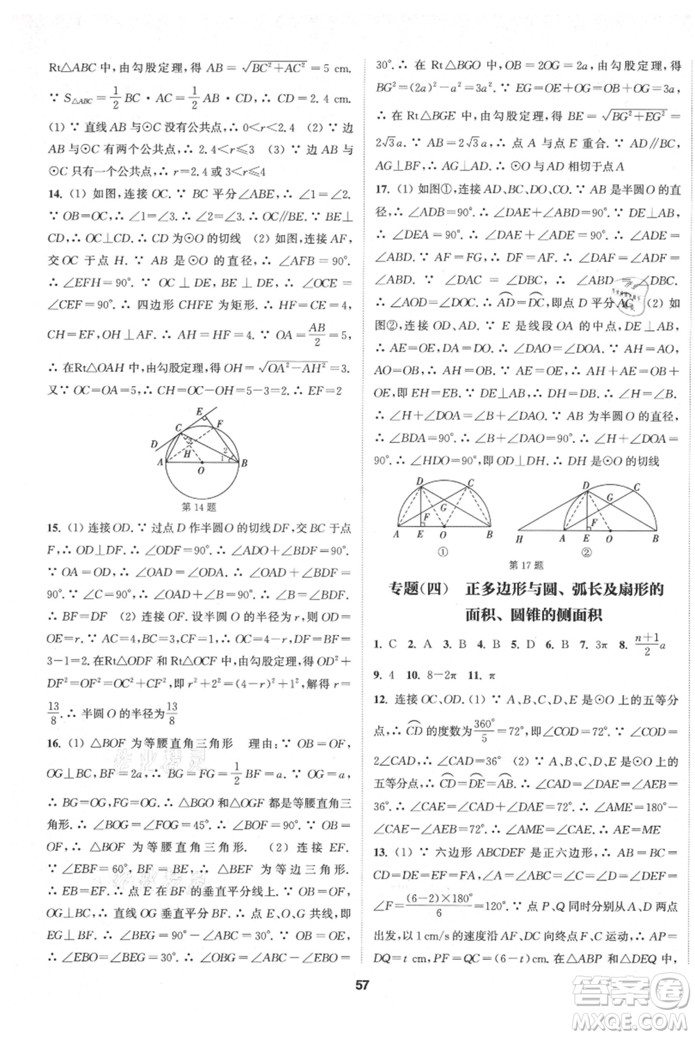 南京大學(xué)出版社2021提優(yōu)訓(xùn)練課課練九年級(jí)上冊(cè)數(shù)學(xué)江蘇版徐州專版參考答案