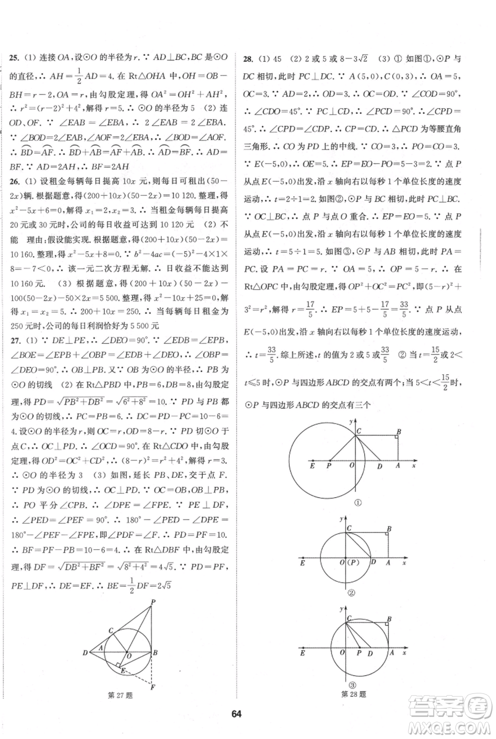 南京大學(xué)出版社2021提優(yōu)訓(xùn)練課課練九年級(jí)上冊(cè)數(shù)學(xué)江蘇版徐州專版參考答案