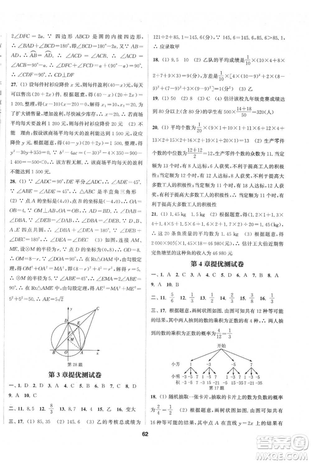 南京大學(xué)出版社2021提優(yōu)訓(xùn)練課課練九年級(jí)上冊(cè)數(shù)學(xué)江蘇版徐州專版參考答案