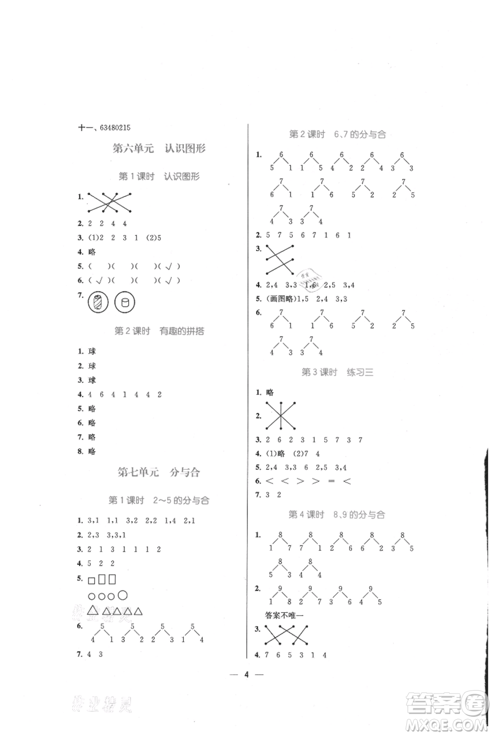 江蘇鳳凰美術(shù)出版社2021課時金練一年級上冊數(shù)學(xué)江蘇版參考答案