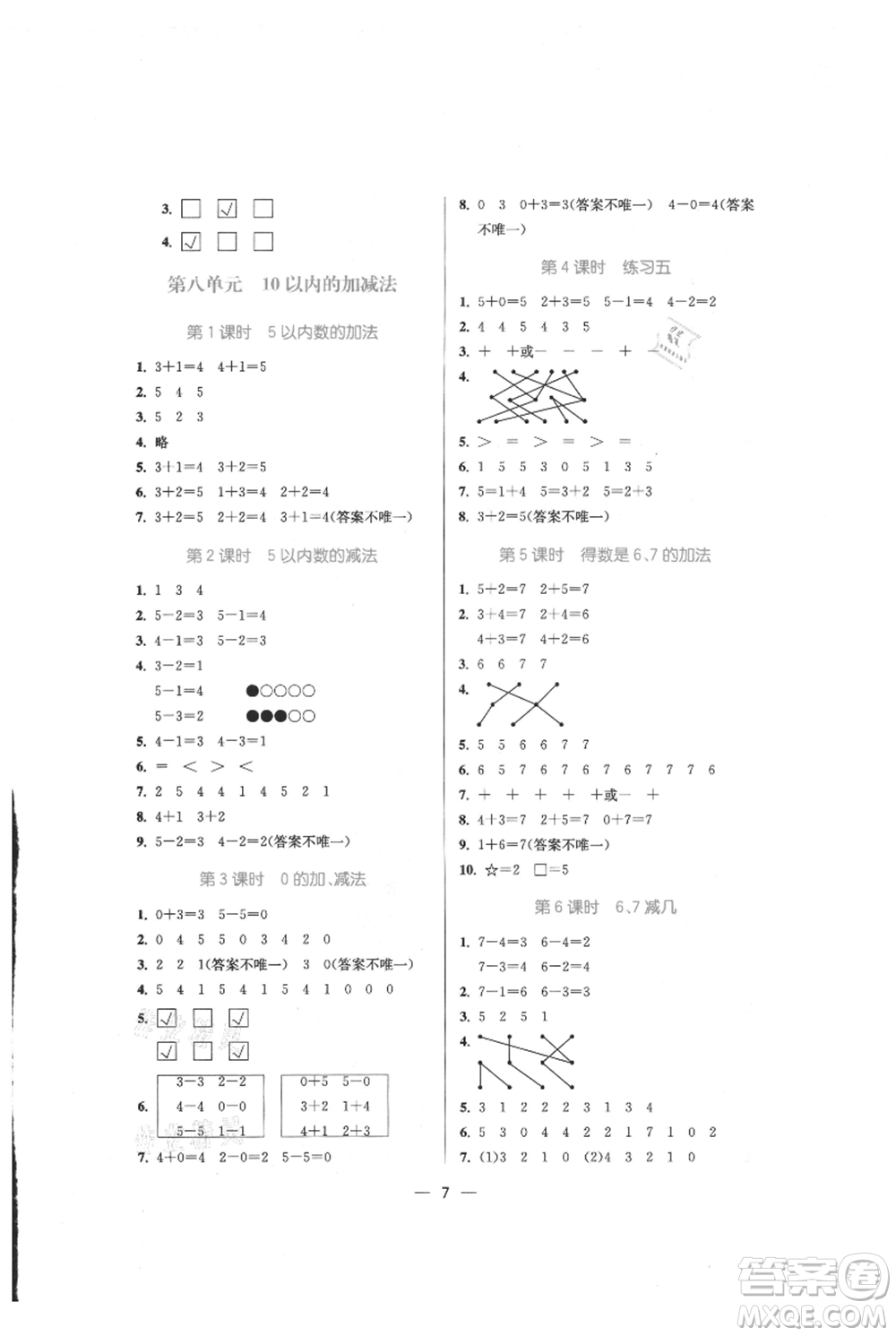 江蘇鳳凰美術(shù)出版社2021課時金練一年級上冊數(shù)學(xué)江蘇版參考答案