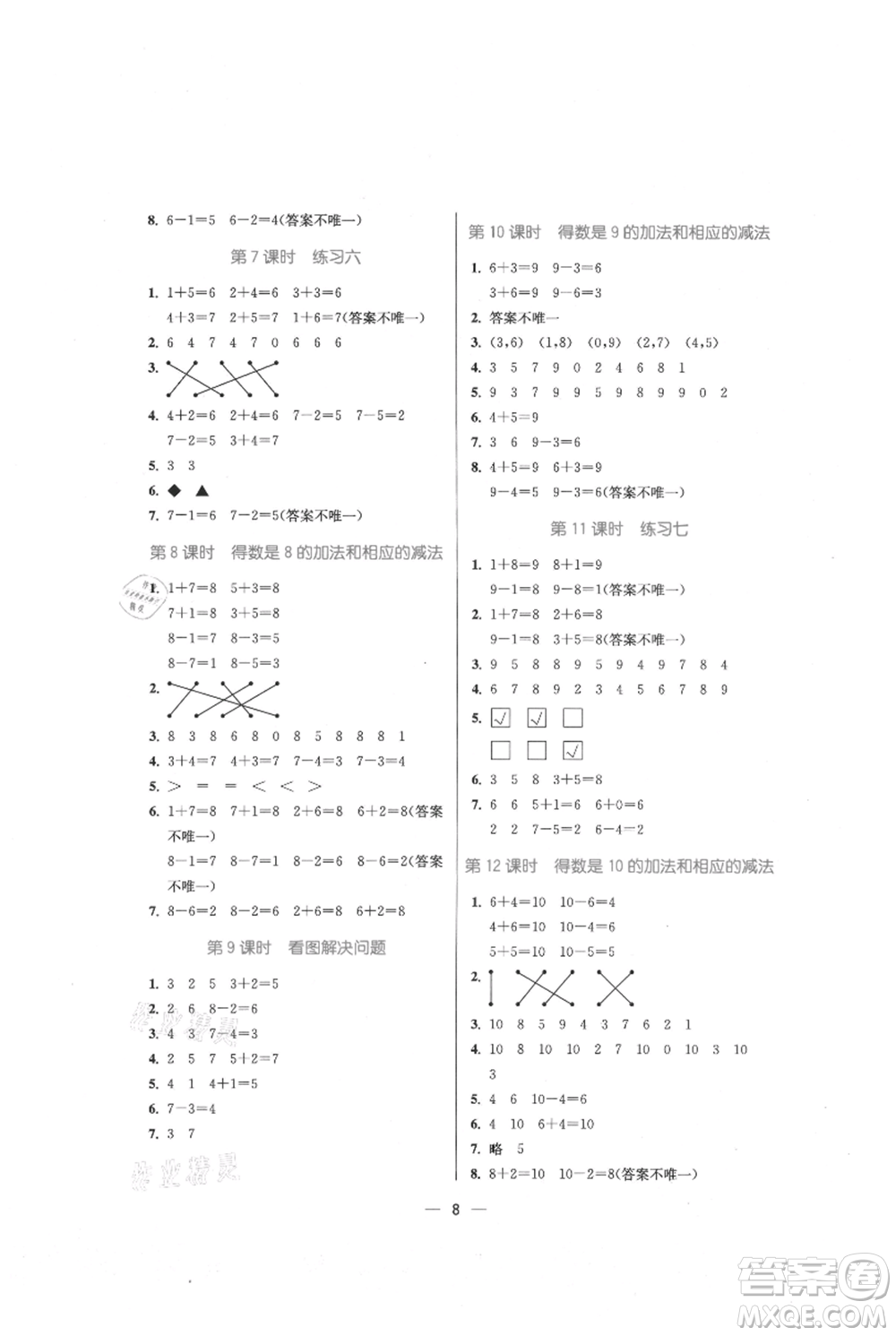 江蘇鳳凰美術(shù)出版社2021課時金練一年級上冊數(shù)學(xué)江蘇版參考答案