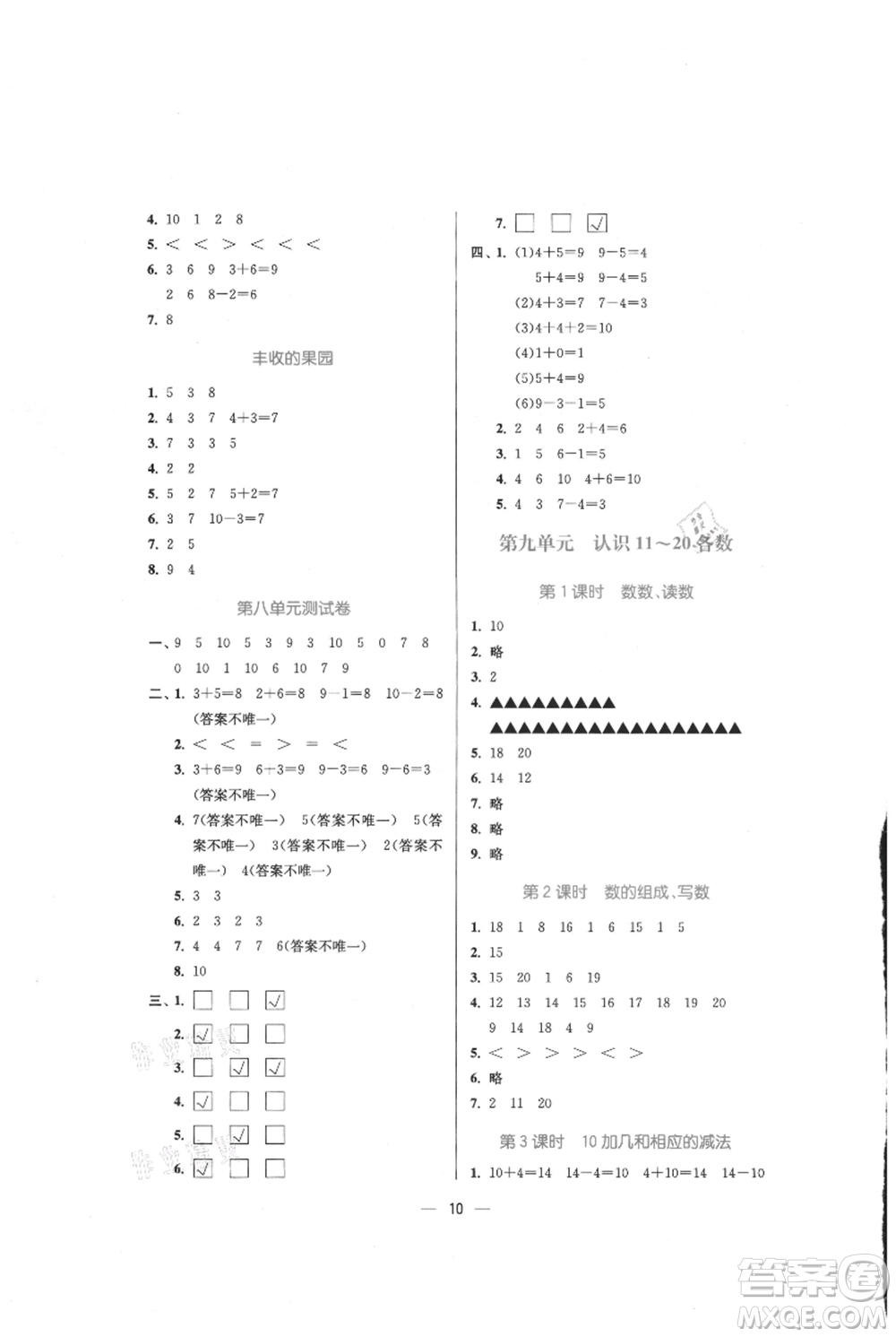 江蘇鳳凰美術(shù)出版社2021課時金練一年級上冊數(shù)學(xué)江蘇版參考答案