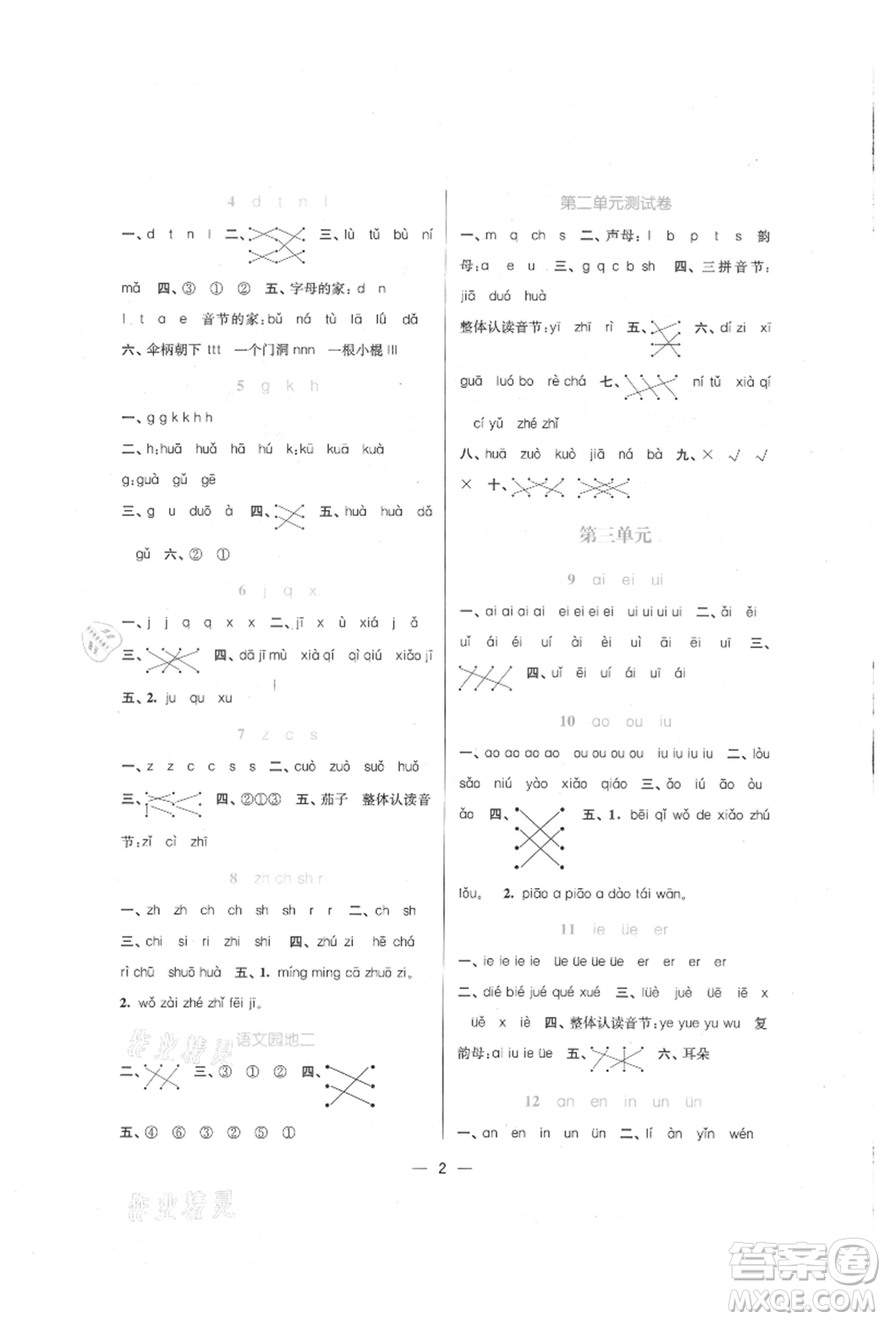 江蘇鳳凰美術(shù)出版社2021課時金練一年級上冊語文人教版參考答案