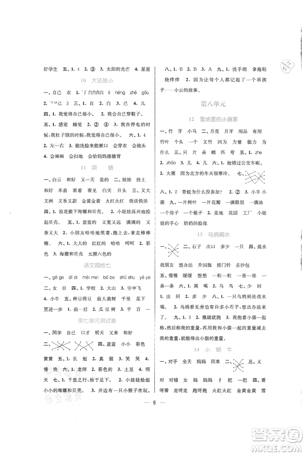 江蘇鳳凰美術(shù)出版社2021課時金練一年級上冊語文人教版參考答案