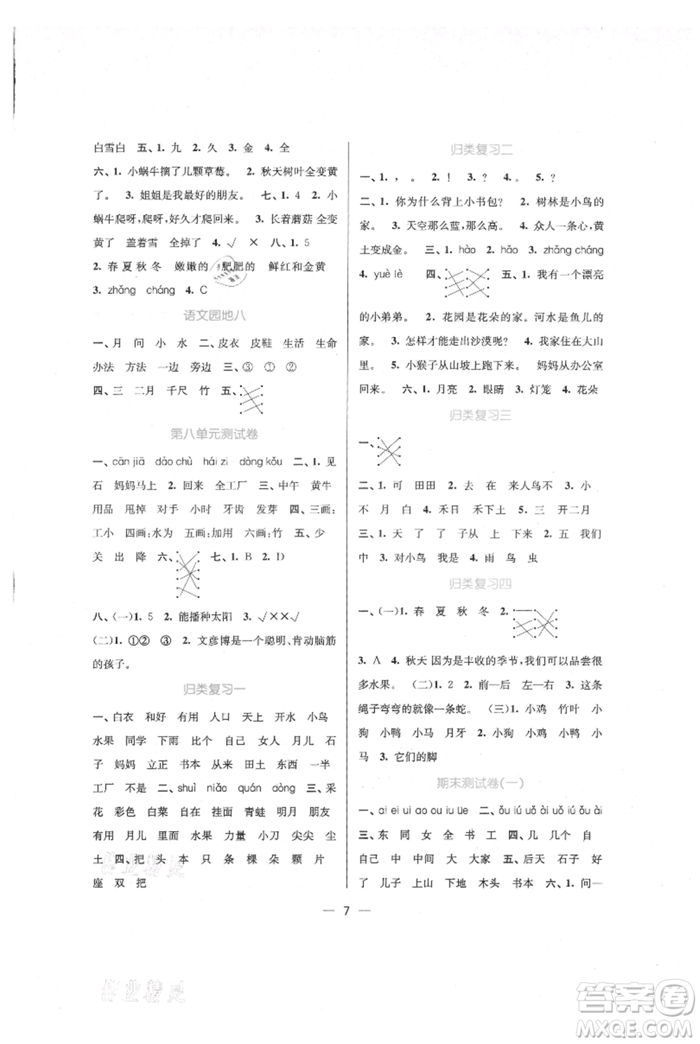 江蘇鳳凰美術(shù)出版社2021課時金練一年級上冊語文人教版參考答案