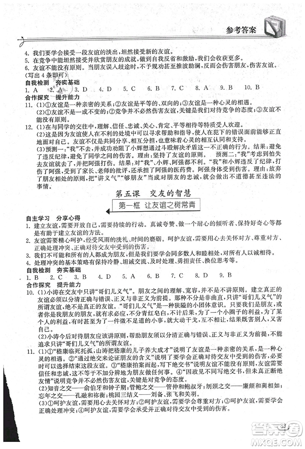 湖北教育出版社2021長(zhǎng)江作業(yè)本同步練習(xí)冊(cè)七年級(jí)道德與法治上冊(cè)人教版答案