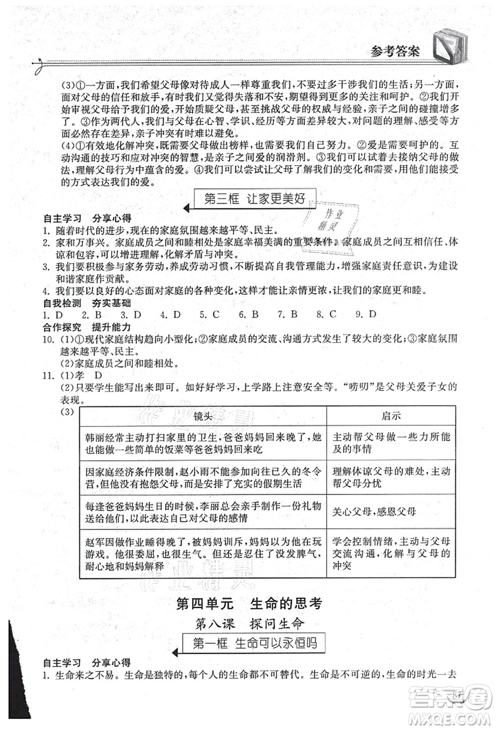 湖北教育出版社2021長(zhǎng)江作業(yè)本同步練習(xí)冊(cè)七年級(jí)道德與法治上冊(cè)人教版答案