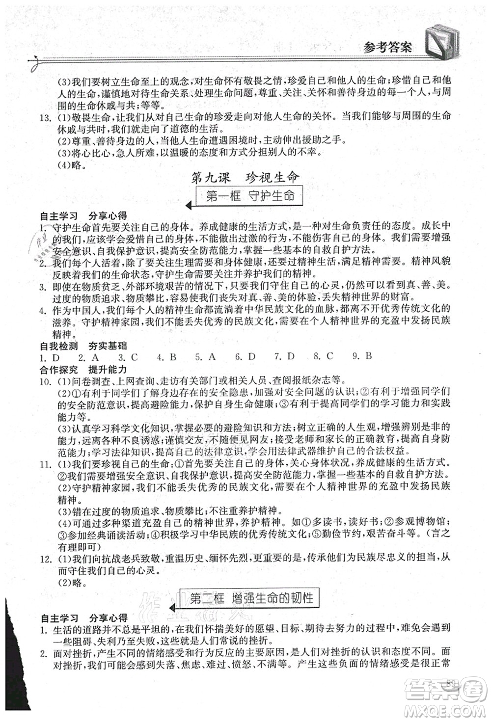 湖北教育出版社2021長(zhǎng)江作業(yè)本同步練習(xí)冊(cè)七年級(jí)道德與法治上冊(cè)人教版答案