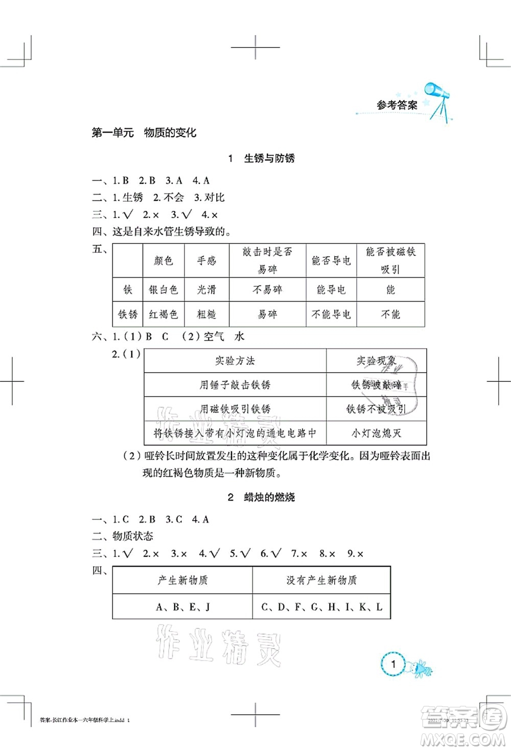 湖北教育出版社2021長(zhǎng)江作業(yè)本課堂作業(yè)六年級(jí)科學(xué)上冊(cè)人教鄂教版答案