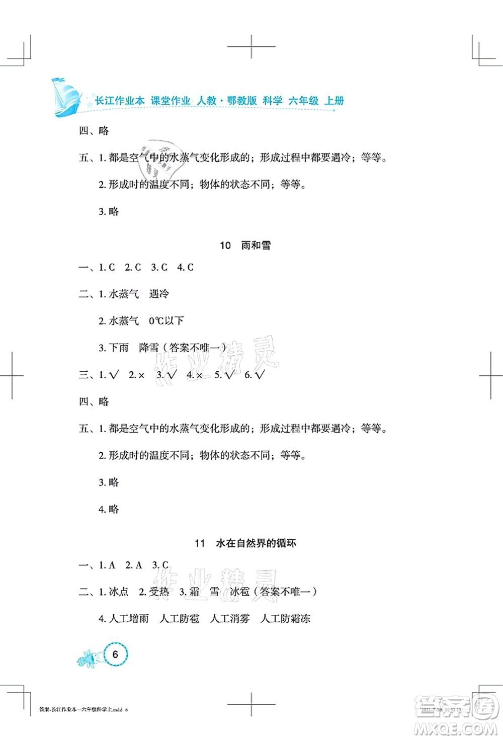 湖北教育出版社2021長(zhǎng)江作業(yè)本課堂作業(yè)六年級(jí)科學(xué)上冊(cè)人教鄂教版答案