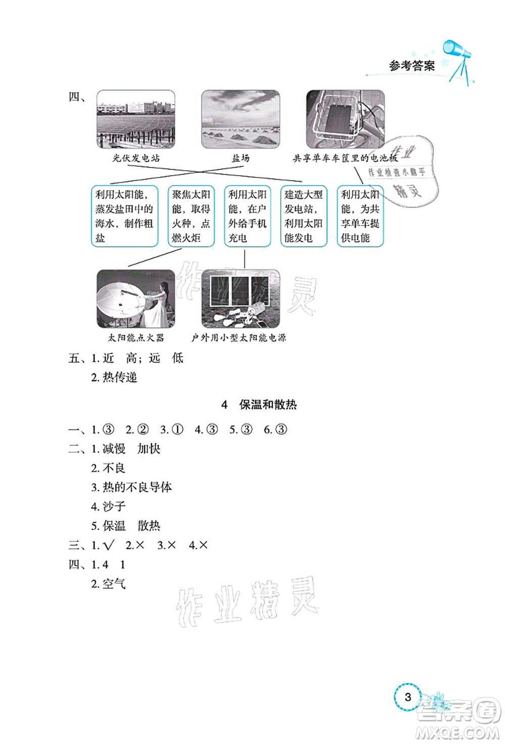 湖北教育出版社2021長江作業(yè)本課堂作業(yè)五年級科學(xué)上冊人教鄂教版答案