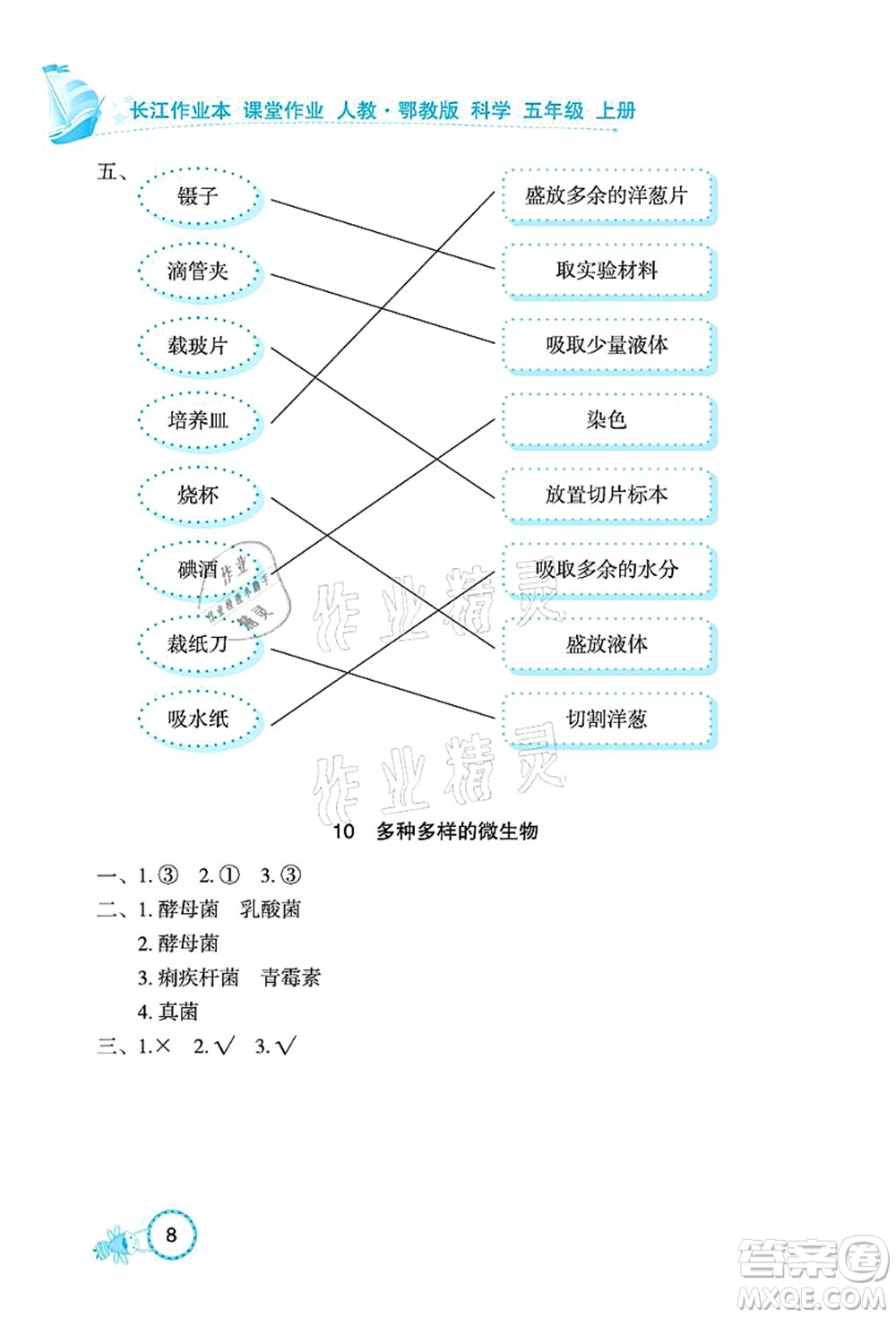 湖北教育出版社2021長江作業(yè)本課堂作業(yè)五年級科學(xué)上冊人教鄂教版答案