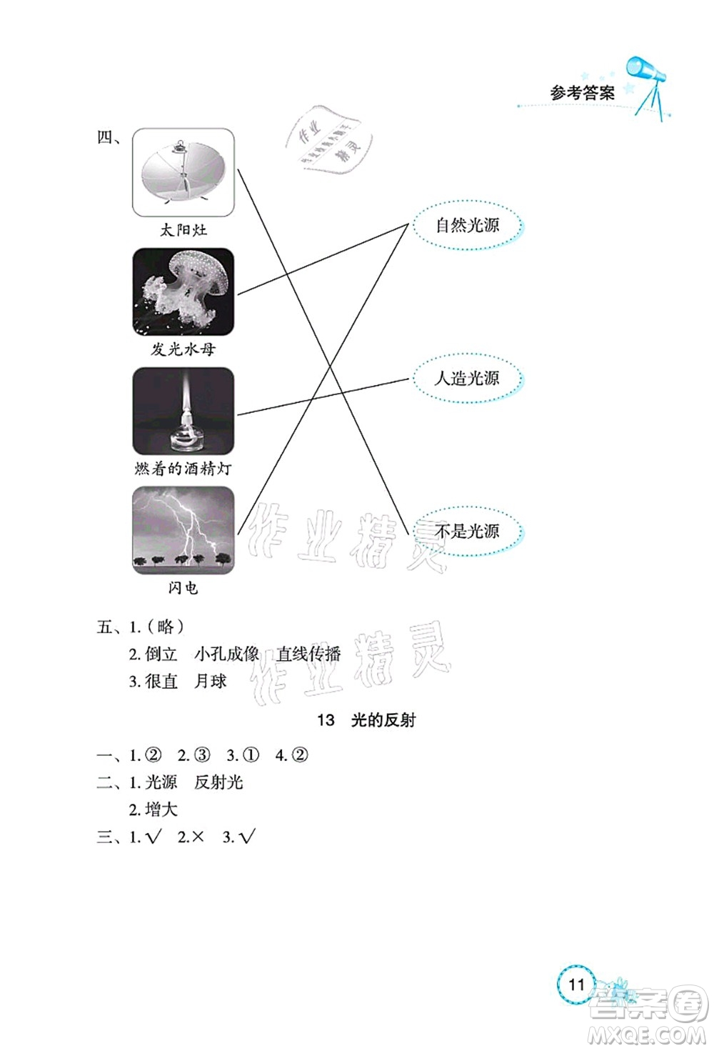 湖北教育出版社2021長江作業(yè)本課堂作業(yè)五年級科學(xué)上冊人教鄂教版答案