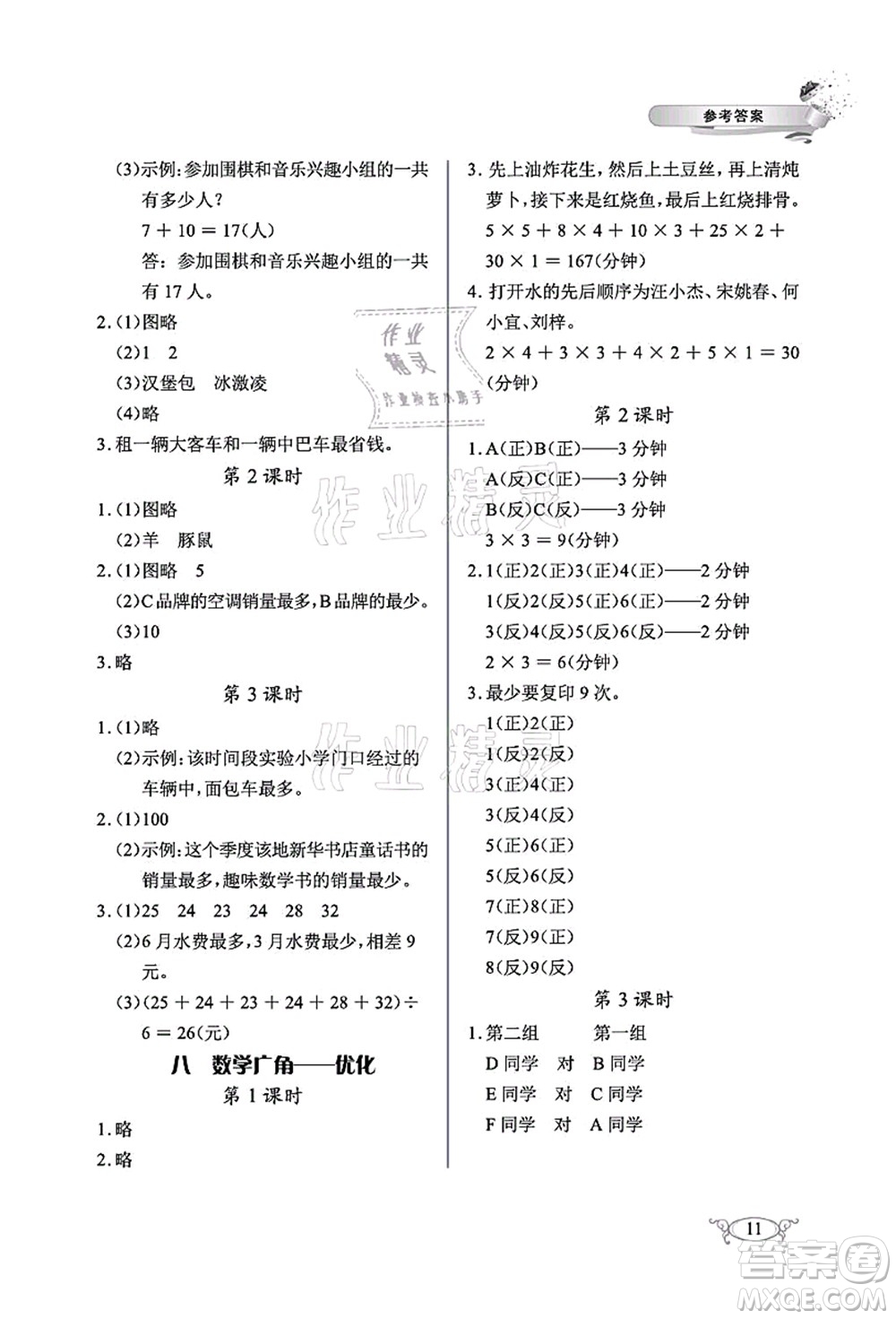 湖北教育出版社2021長江作業(yè)本同步練習(xí)冊四年級數(shù)學(xué)上冊人教版答案