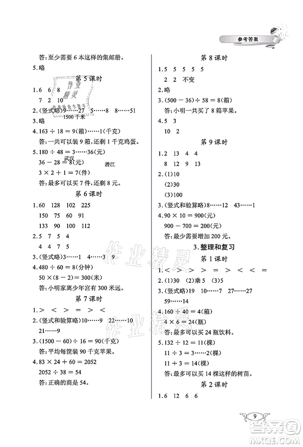 湖北教育出版社2021長江作業(yè)本同步練習(xí)冊四年級數(shù)學(xué)上冊人教版答案