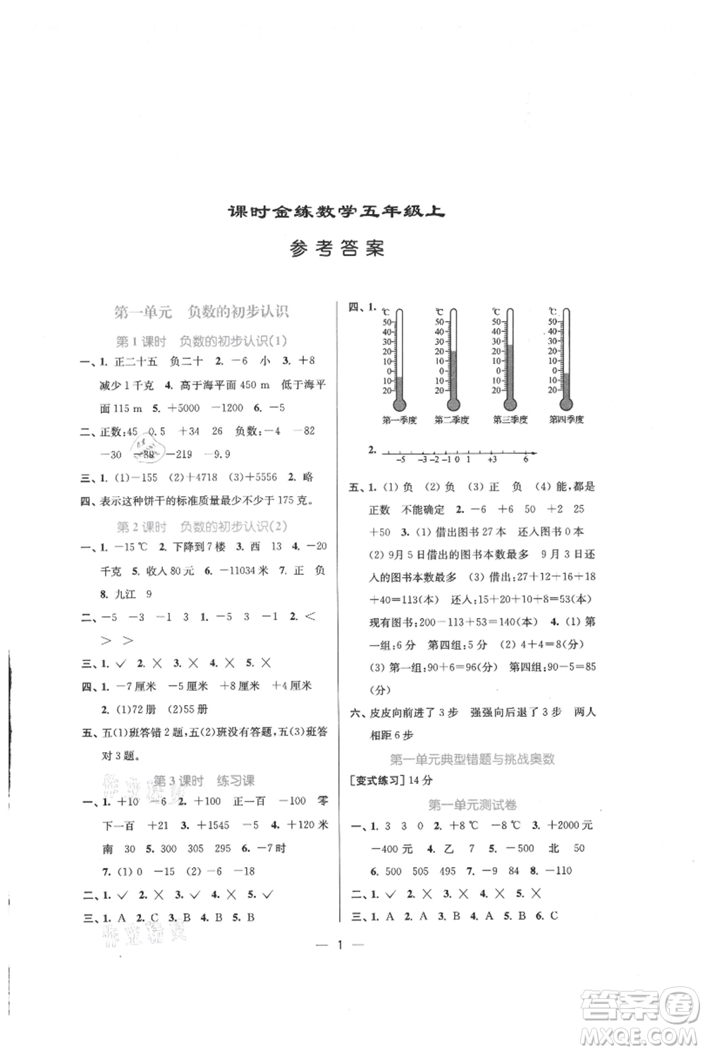 江蘇鳳凰美術(shù)出版社2021課時(shí)金練五年級(jí)上冊(cè)數(shù)學(xué)江蘇版參考答案