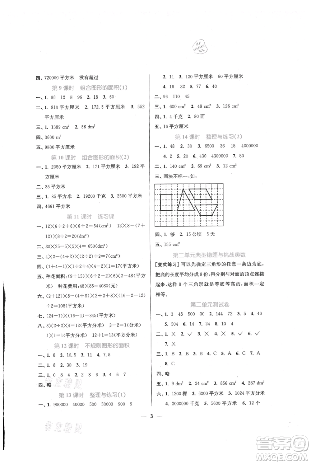 江蘇鳳凰美術(shù)出版社2021課時(shí)金練五年級(jí)上冊(cè)數(shù)學(xué)江蘇版參考答案