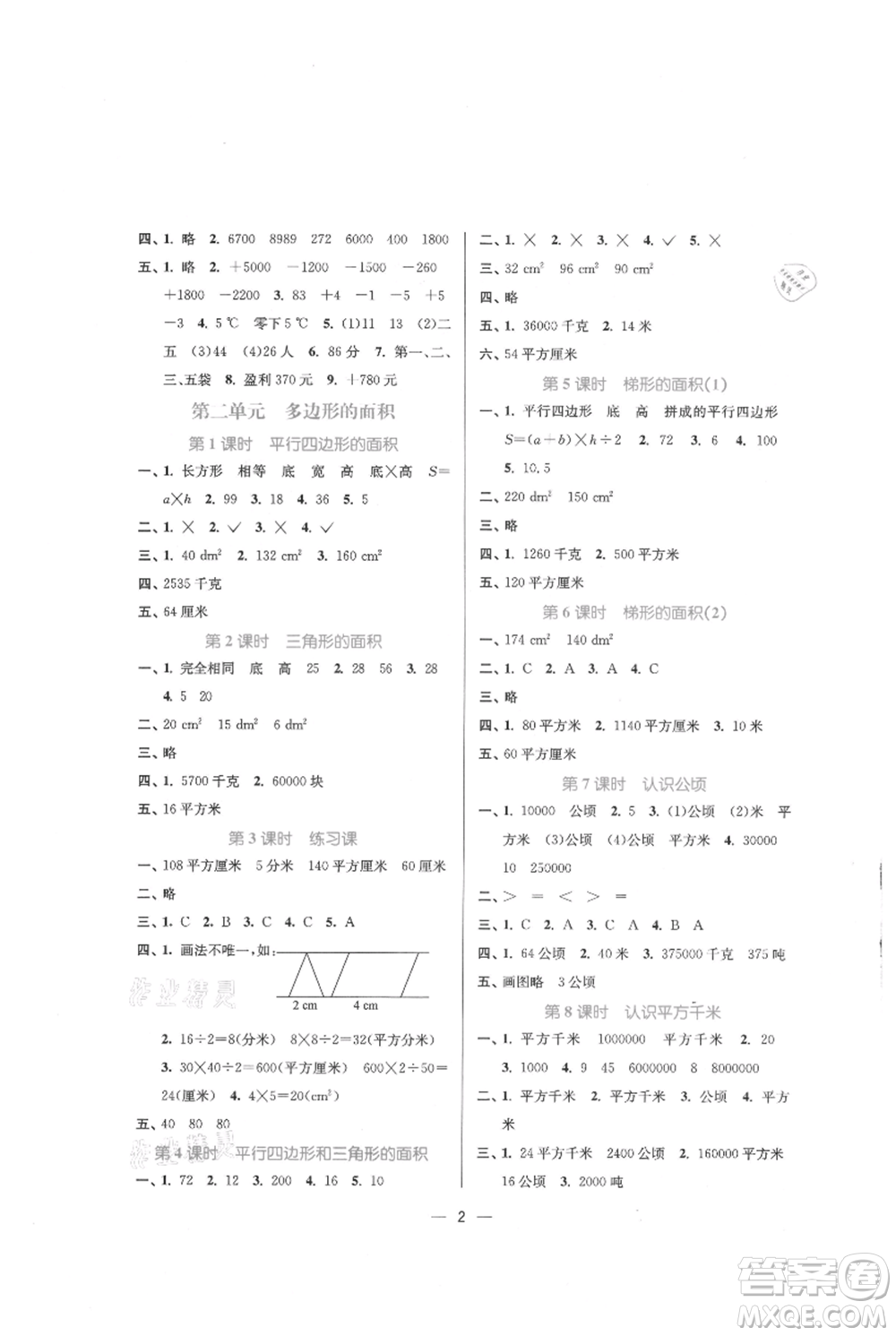 江蘇鳳凰美術(shù)出版社2021課時(shí)金練五年級(jí)上冊(cè)數(shù)學(xué)江蘇版參考答案