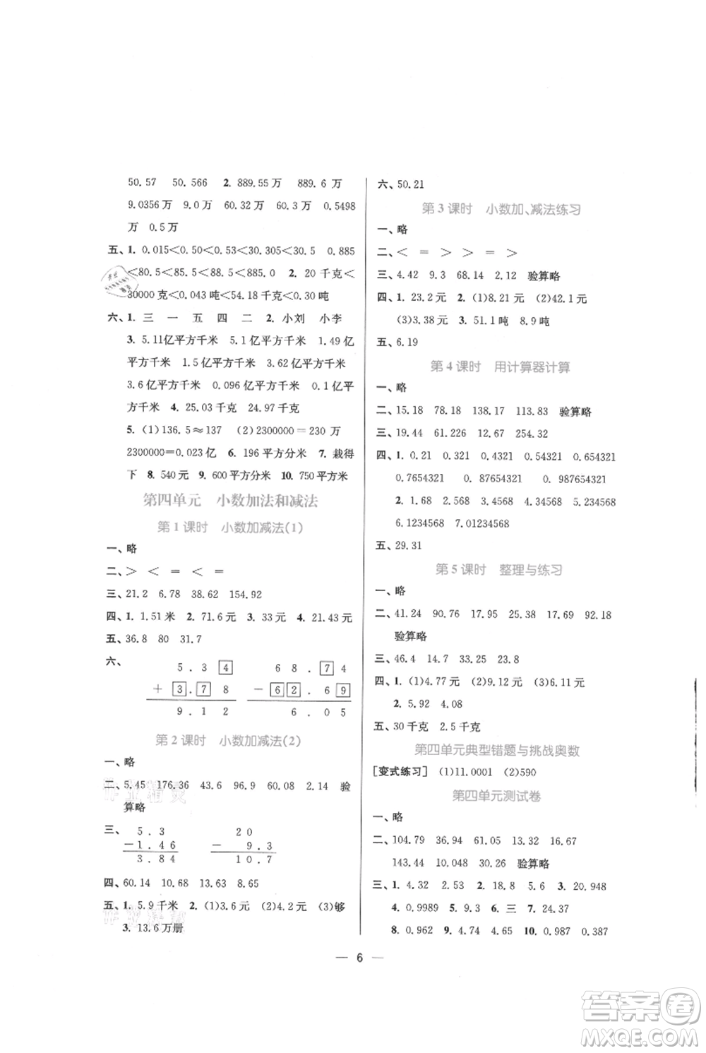 江蘇鳳凰美術(shù)出版社2021課時(shí)金練五年級(jí)上冊(cè)數(shù)學(xué)江蘇版參考答案