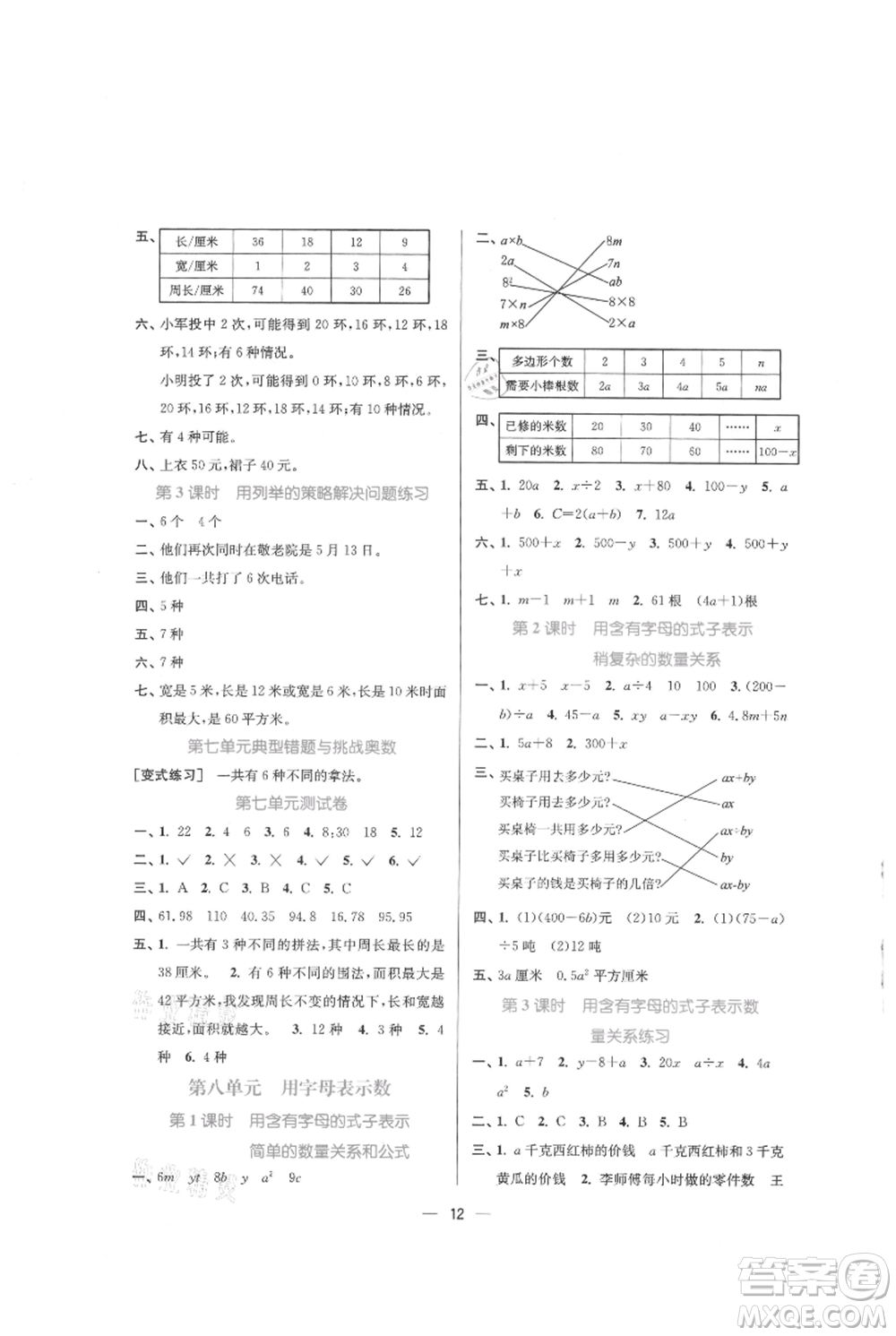 江蘇鳳凰美術(shù)出版社2021課時(shí)金練五年級(jí)上冊(cè)數(shù)學(xué)江蘇版參考答案