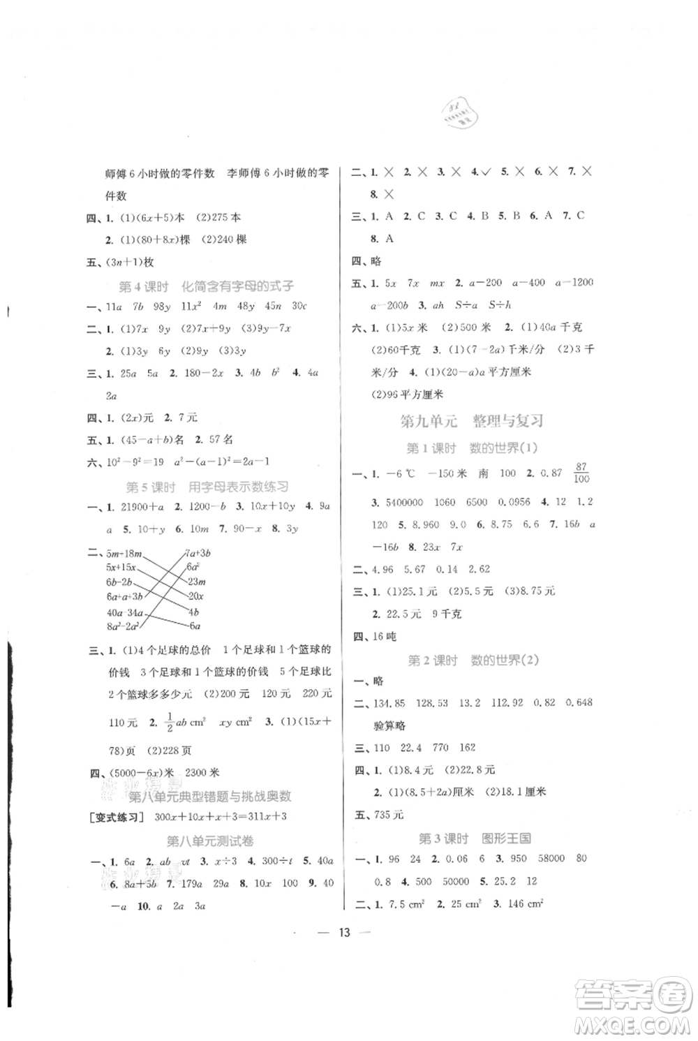 江蘇鳳凰美術(shù)出版社2021課時(shí)金練五年級(jí)上冊(cè)數(shù)學(xué)江蘇版參考答案