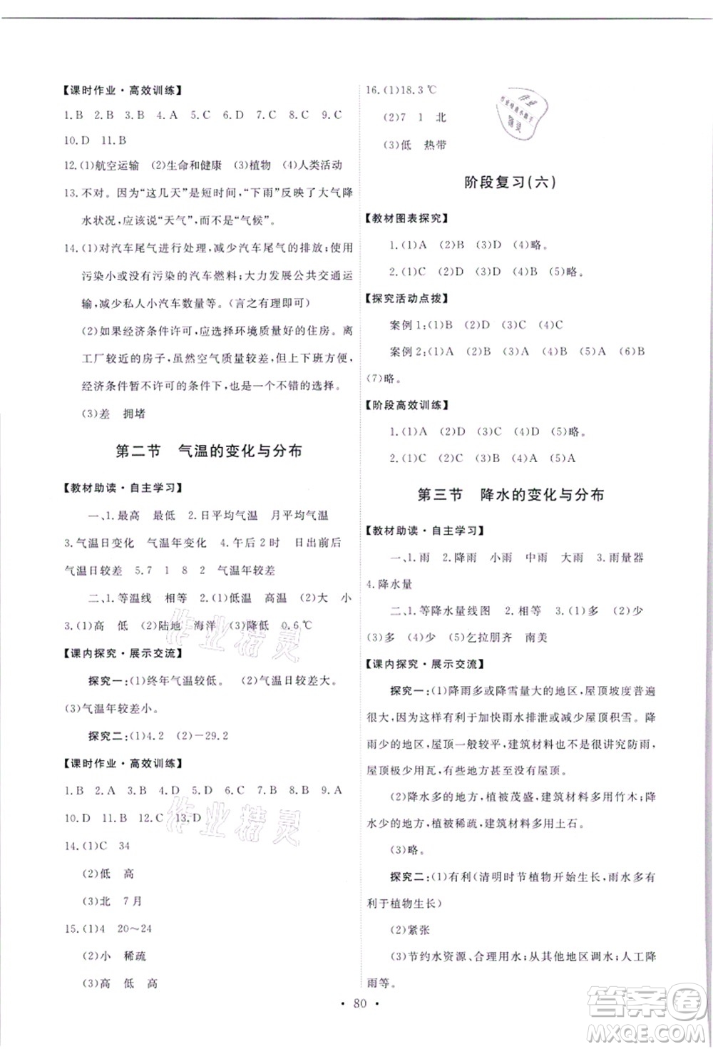 人民教育出版社2021能力培養(yǎng)與測試七年級(jí)地理上冊(cè)人教版答案