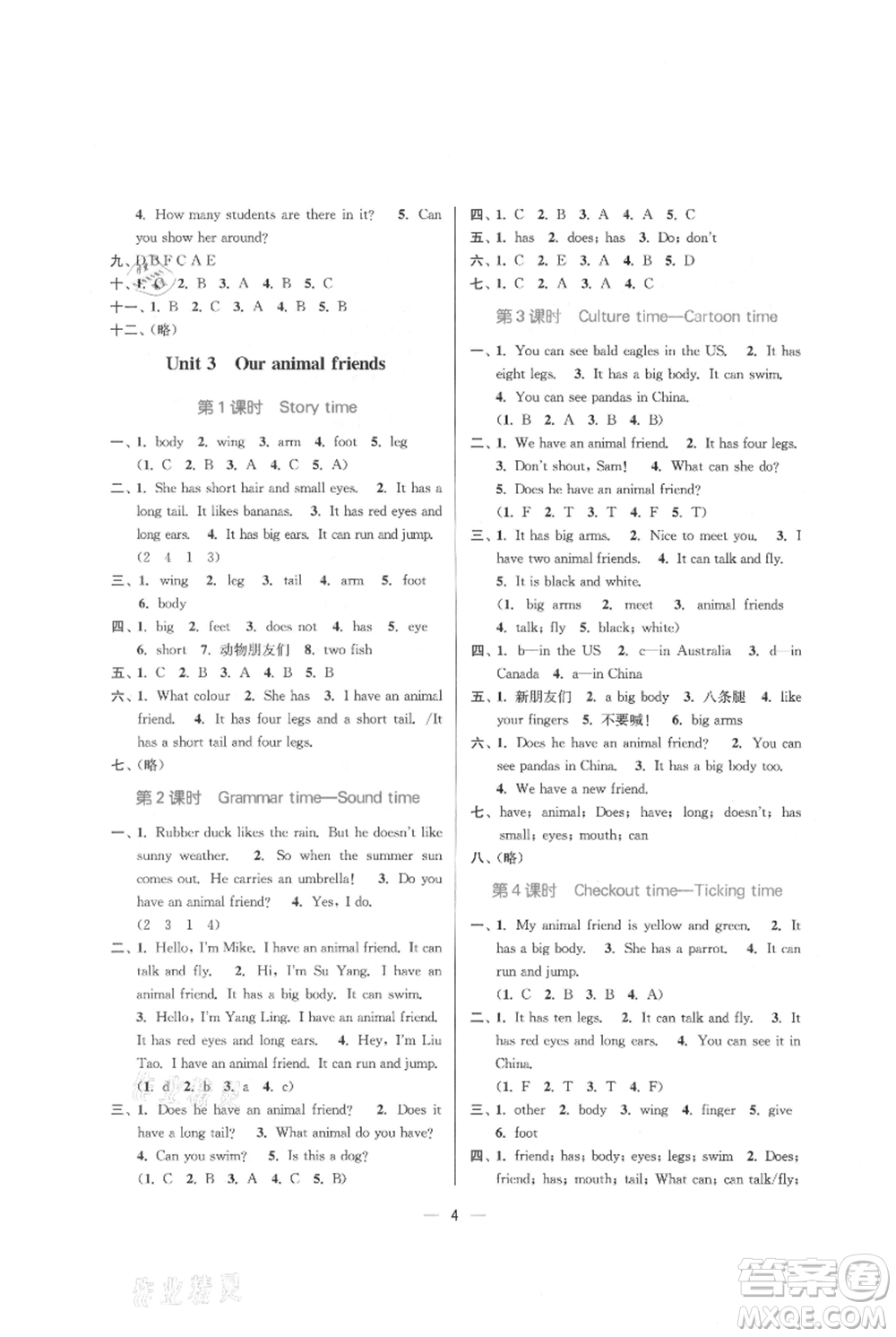 江蘇鳳凰美術(shù)出版社2021課時(shí)金練五年級(jí)上冊(cè)英語(yǔ)5A江蘇版參考答案