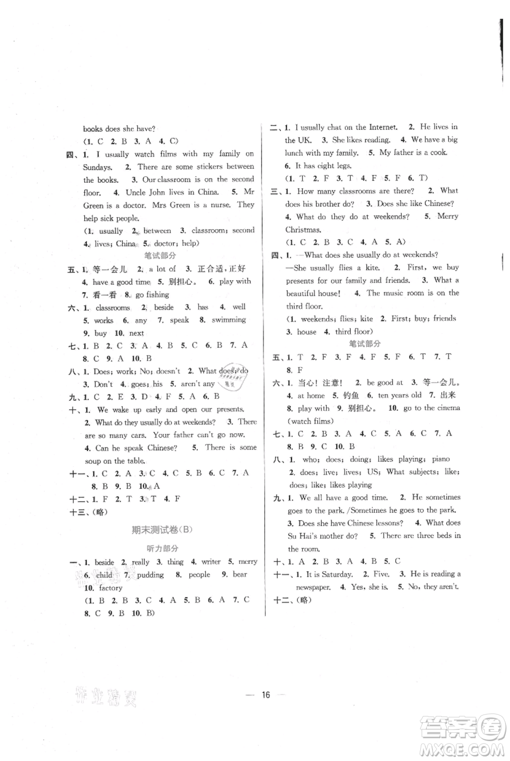 江蘇鳳凰美術(shù)出版社2021課時(shí)金練五年級(jí)上冊(cè)英語(yǔ)5A江蘇版參考答案