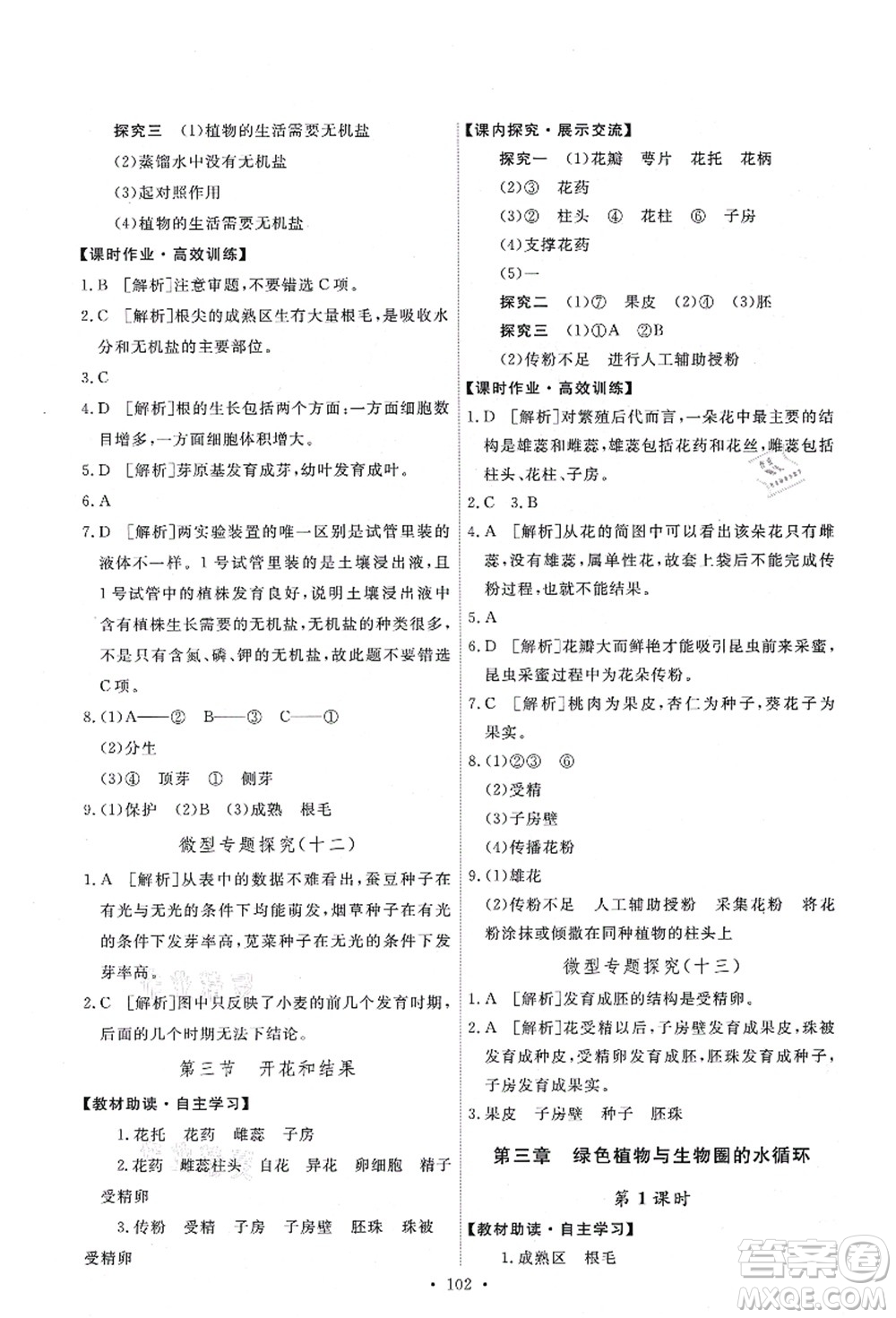 人民教育出版社2021能力培養(yǎng)與測試七年級生物上冊人教版答案