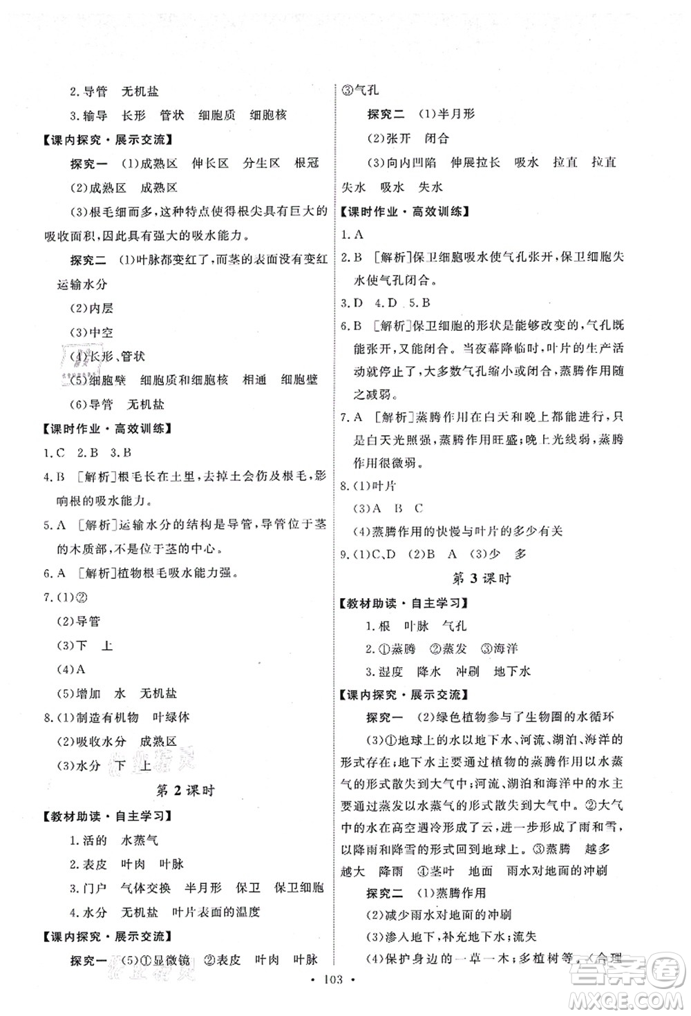 人民教育出版社2021能力培養(yǎng)與測試七年級生物上冊人教版答案