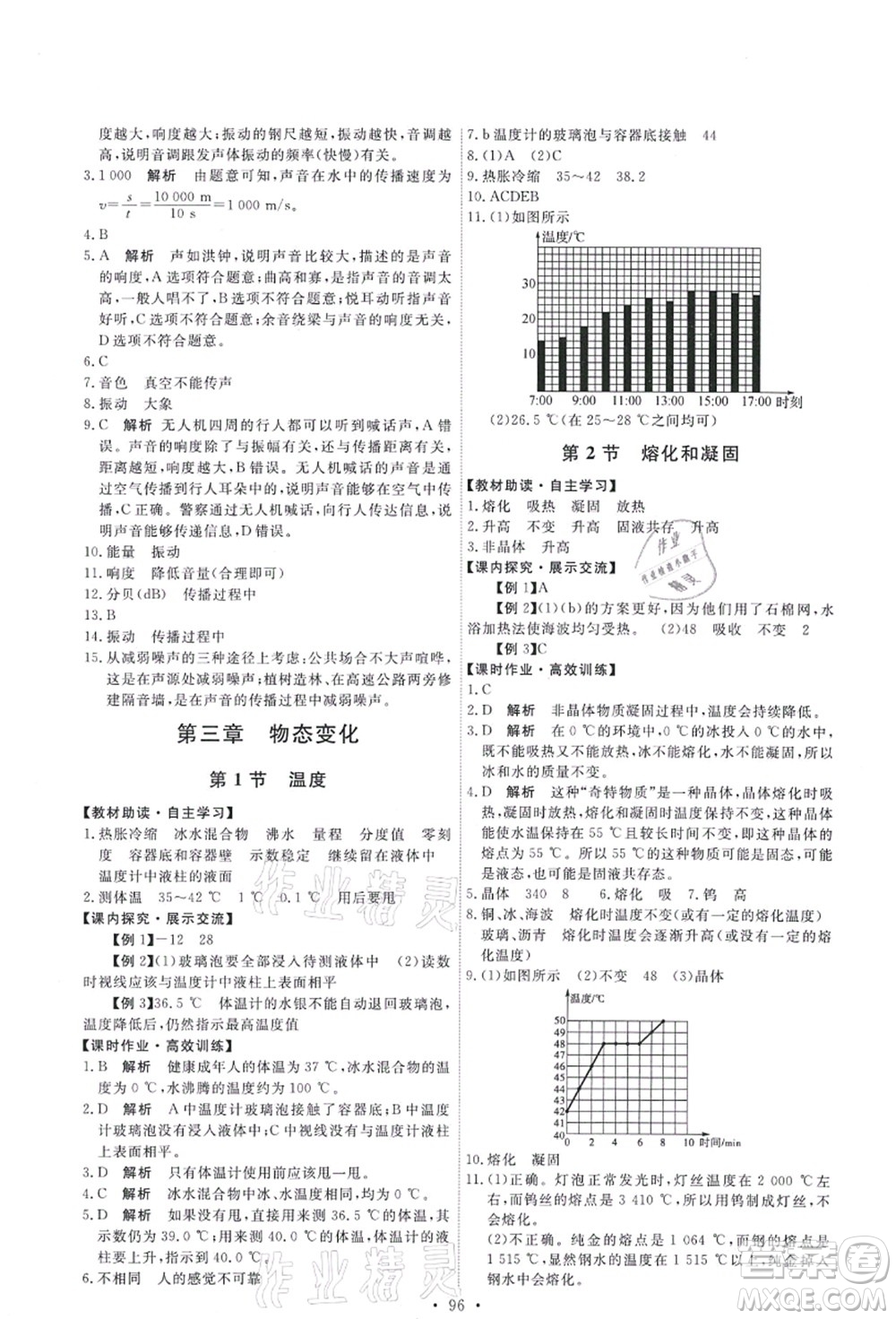 人民教育出版社2021能力培養(yǎng)與測試八年級物理上冊人教版答案