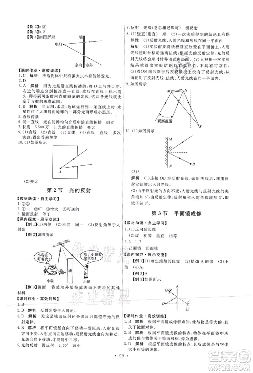 人民教育出版社2021能力培養(yǎng)與測試八年級物理上冊人教版答案