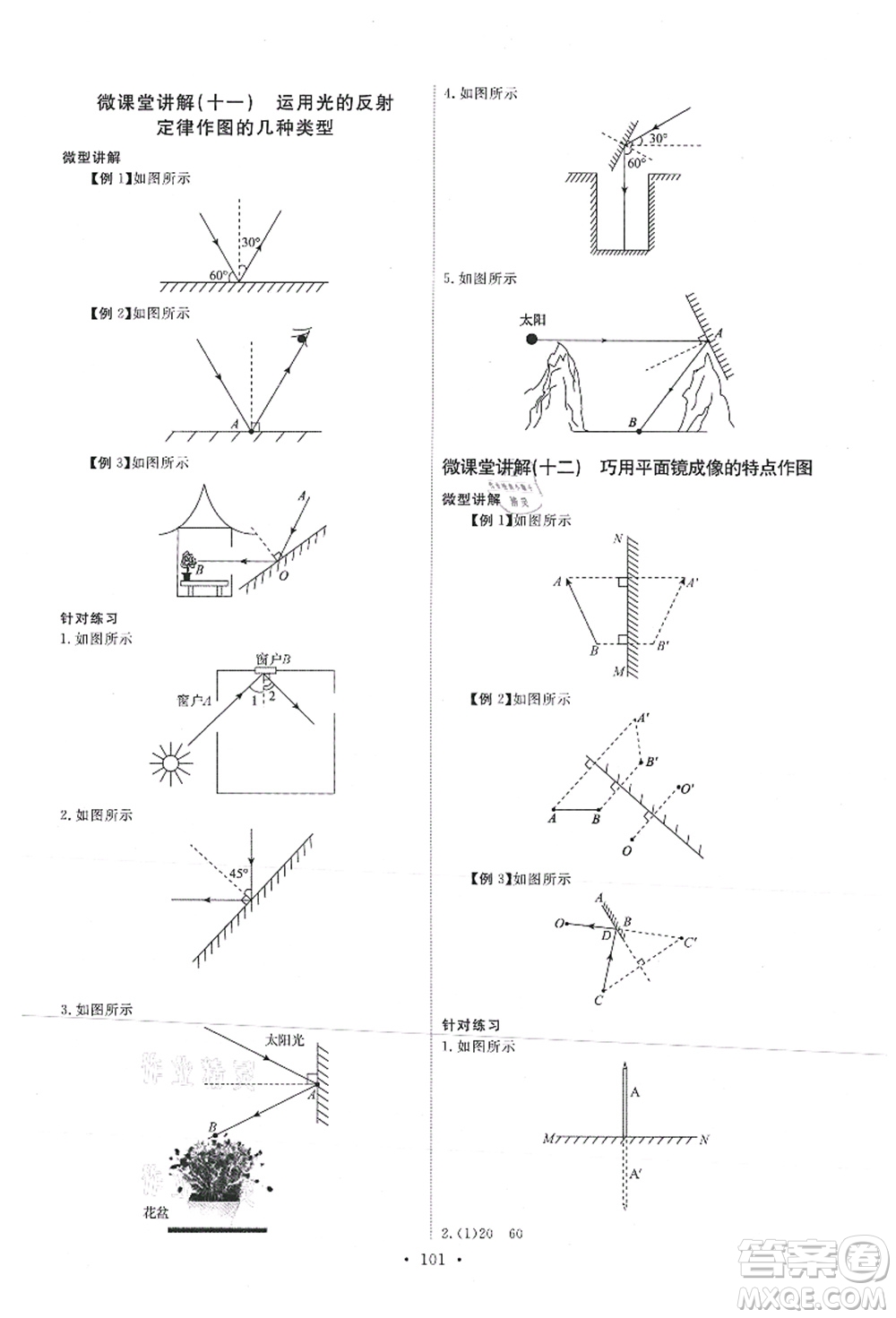 人民教育出版社2021能力培養(yǎng)與測試八年級物理上冊人教版答案