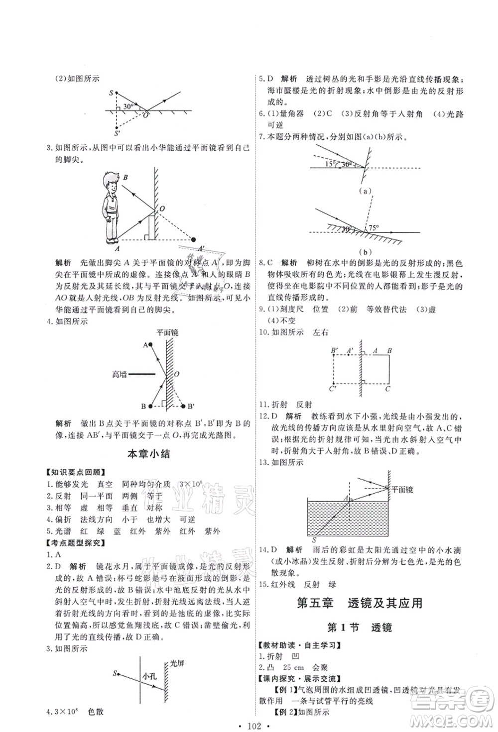 人民教育出版社2021能力培養(yǎng)與測試八年級物理上冊人教版答案