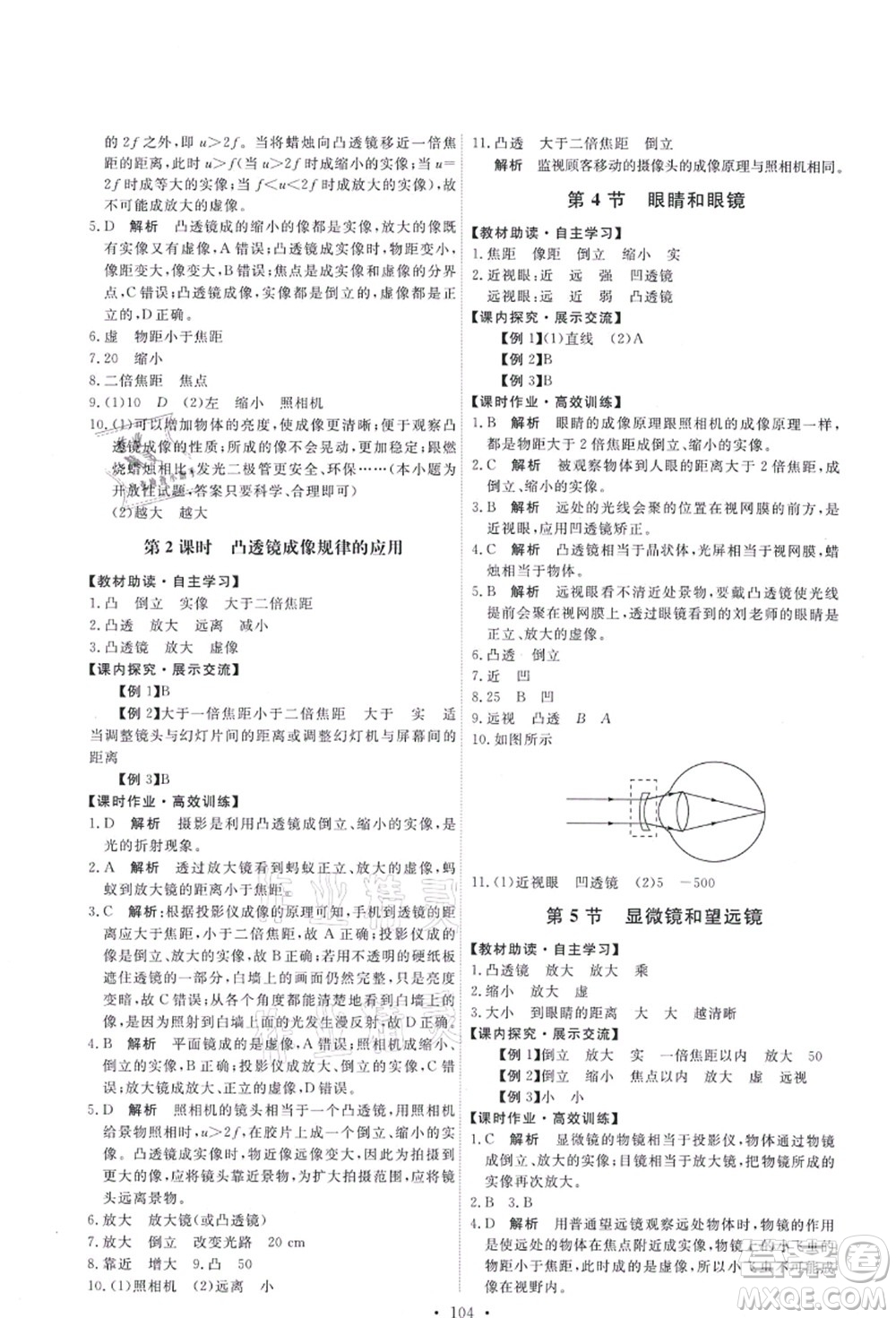 人民教育出版社2021能力培養(yǎng)與測試八年級物理上冊人教版答案