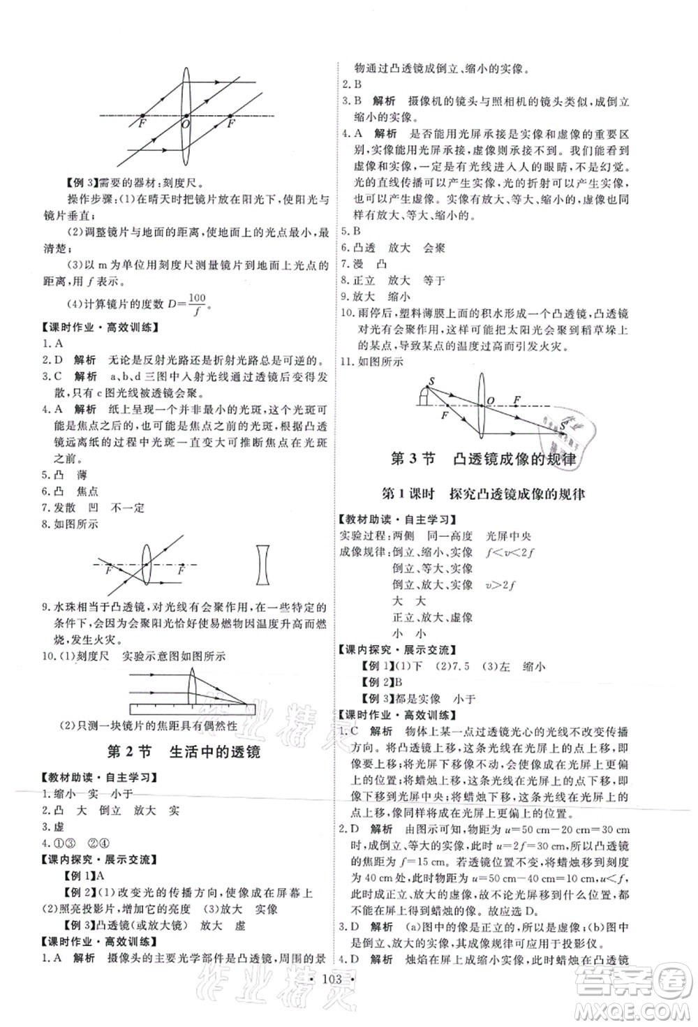 人民教育出版社2021能力培養(yǎng)與測試八年級物理上冊人教版答案