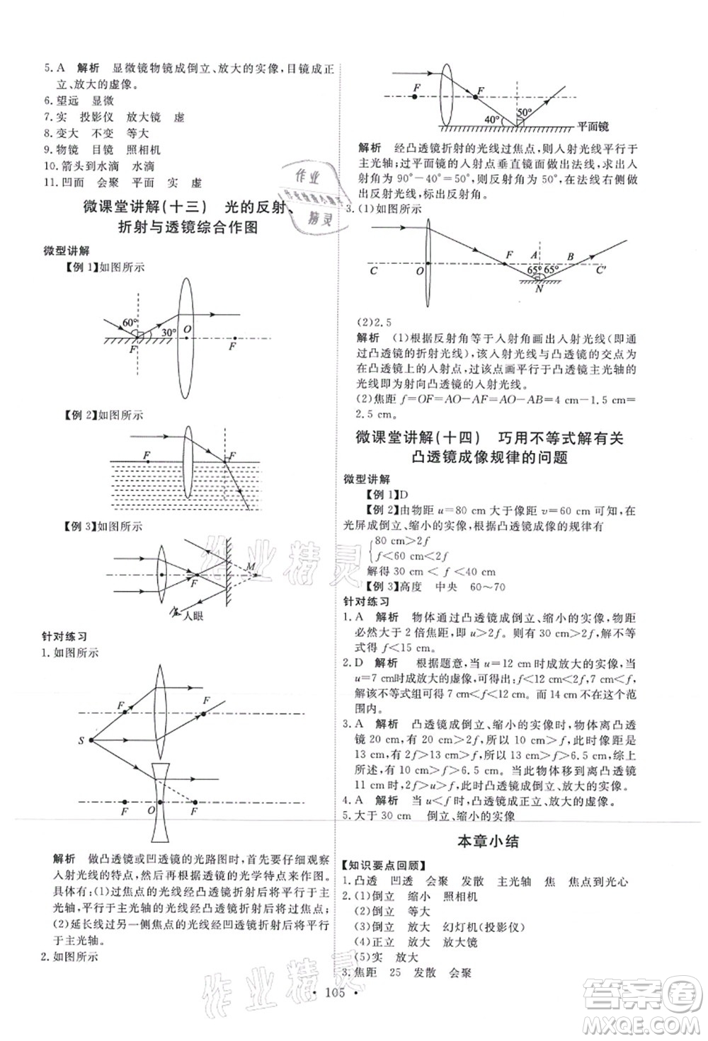 人民教育出版社2021能力培養(yǎng)與測試八年級物理上冊人教版答案