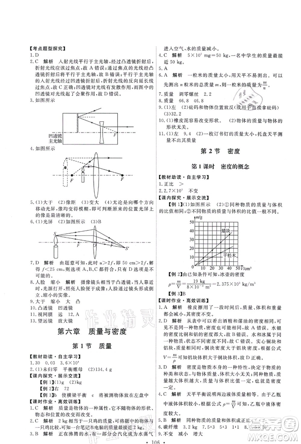 人民教育出版社2021能力培養(yǎng)與測試八年級物理上冊人教版答案