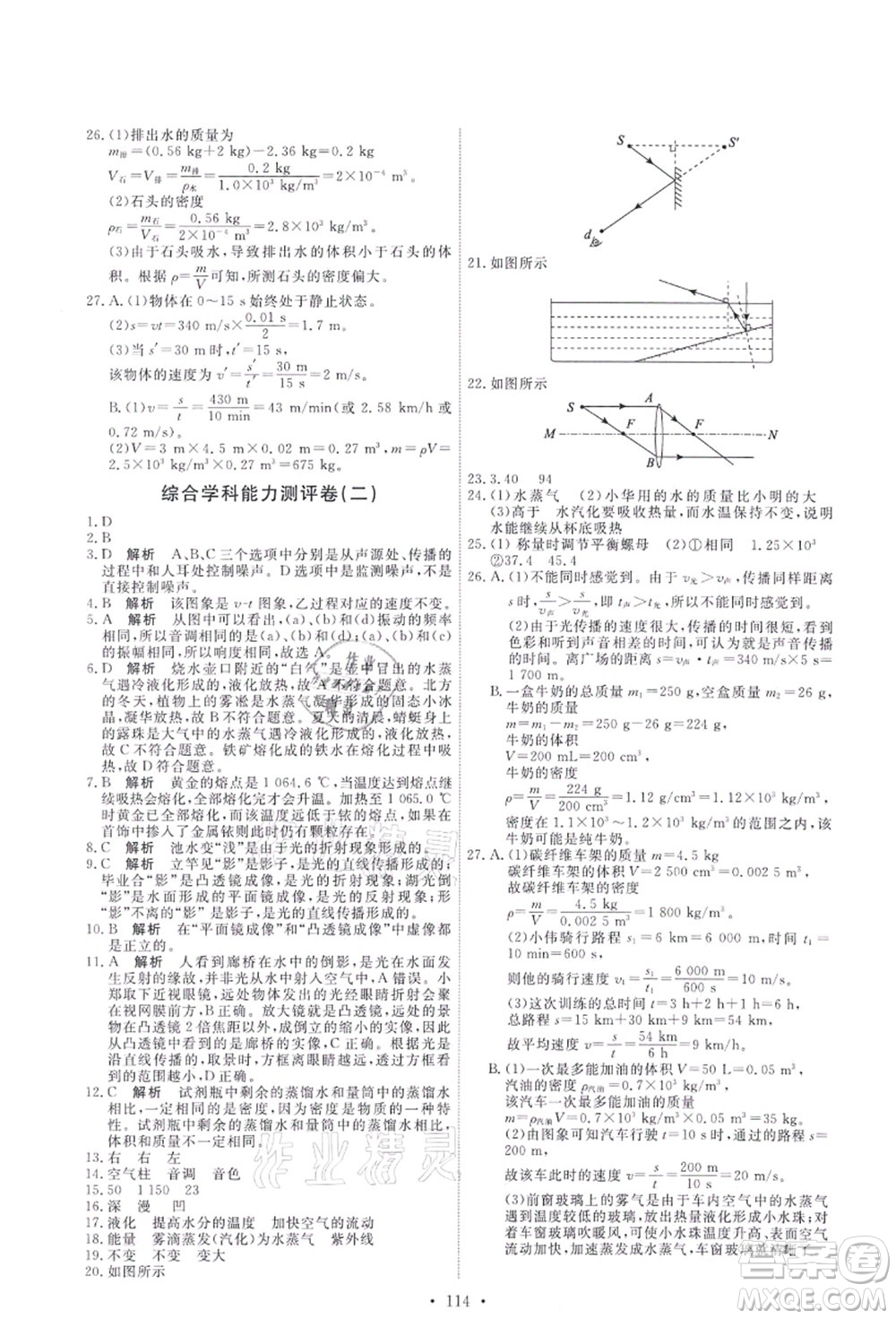 人民教育出版社2021能力培養(yǎng)與測試八年級物理上冊人教版答案