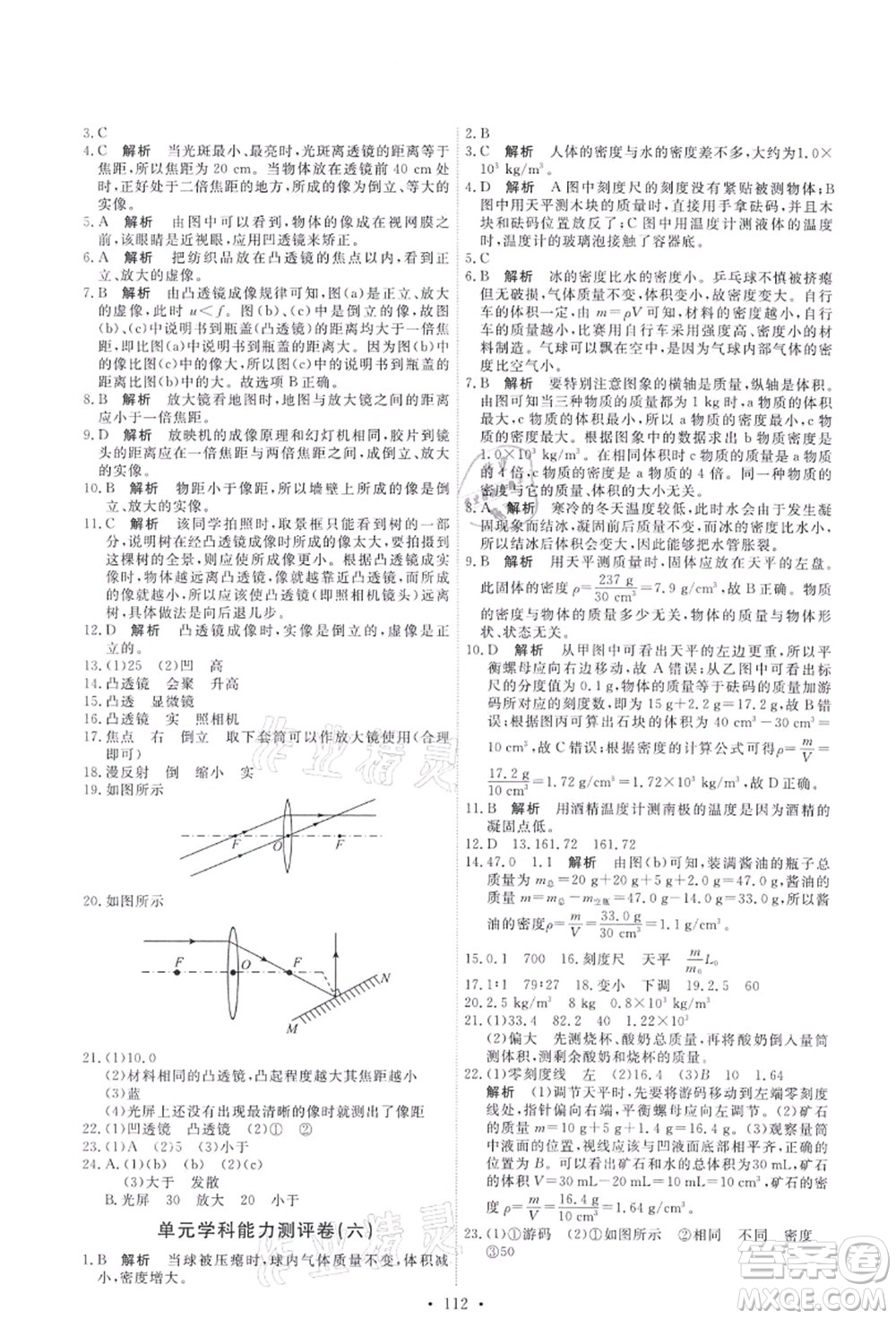 人民教育出版社2021能力培養(yǎng)與測試八年級物理上冊人教版答案