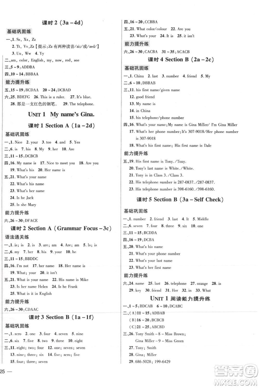 吉林教育出版社2021點撥訓練課時作業(yè)本七年級上冊英語人教版參考答案